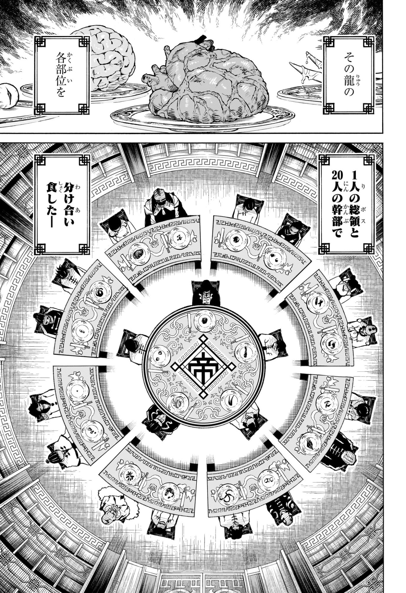 SHANGHAI RYUUJIN Chapter 0 page 3 - nihonkuni.com