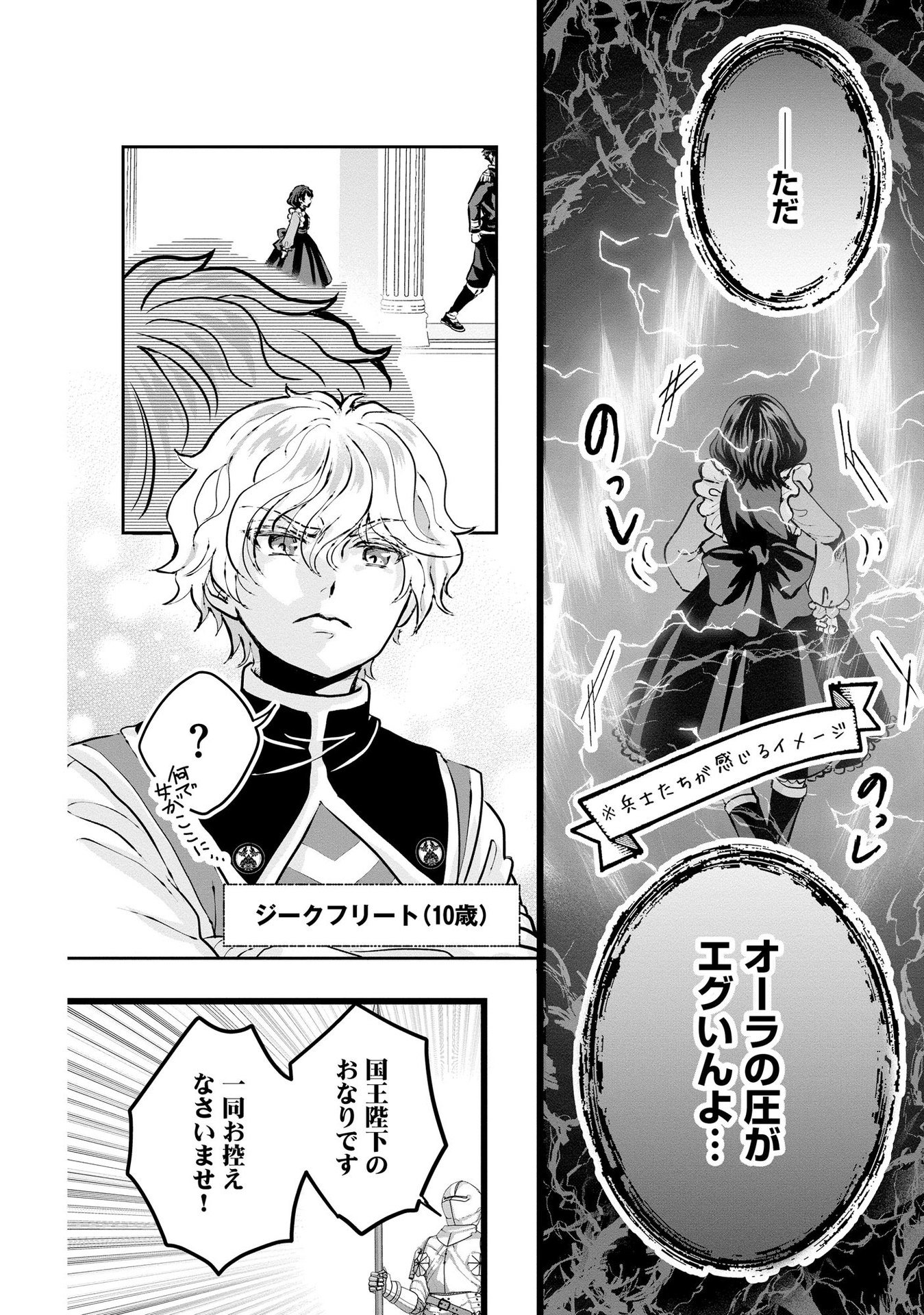 AKUYAKU TAIKUTSU REIJOU, SONO MIRYOKUCHI WA COUNT STOP DESU!: OTOME GAME NO HAMETSU FLAG WO KAIHI SHITARA, OUJISAMA YA KIZOKU REIJOU NO MINAMASAMA NI SHITAWARETE Chapter 1 page 18 - nihonkuni.com