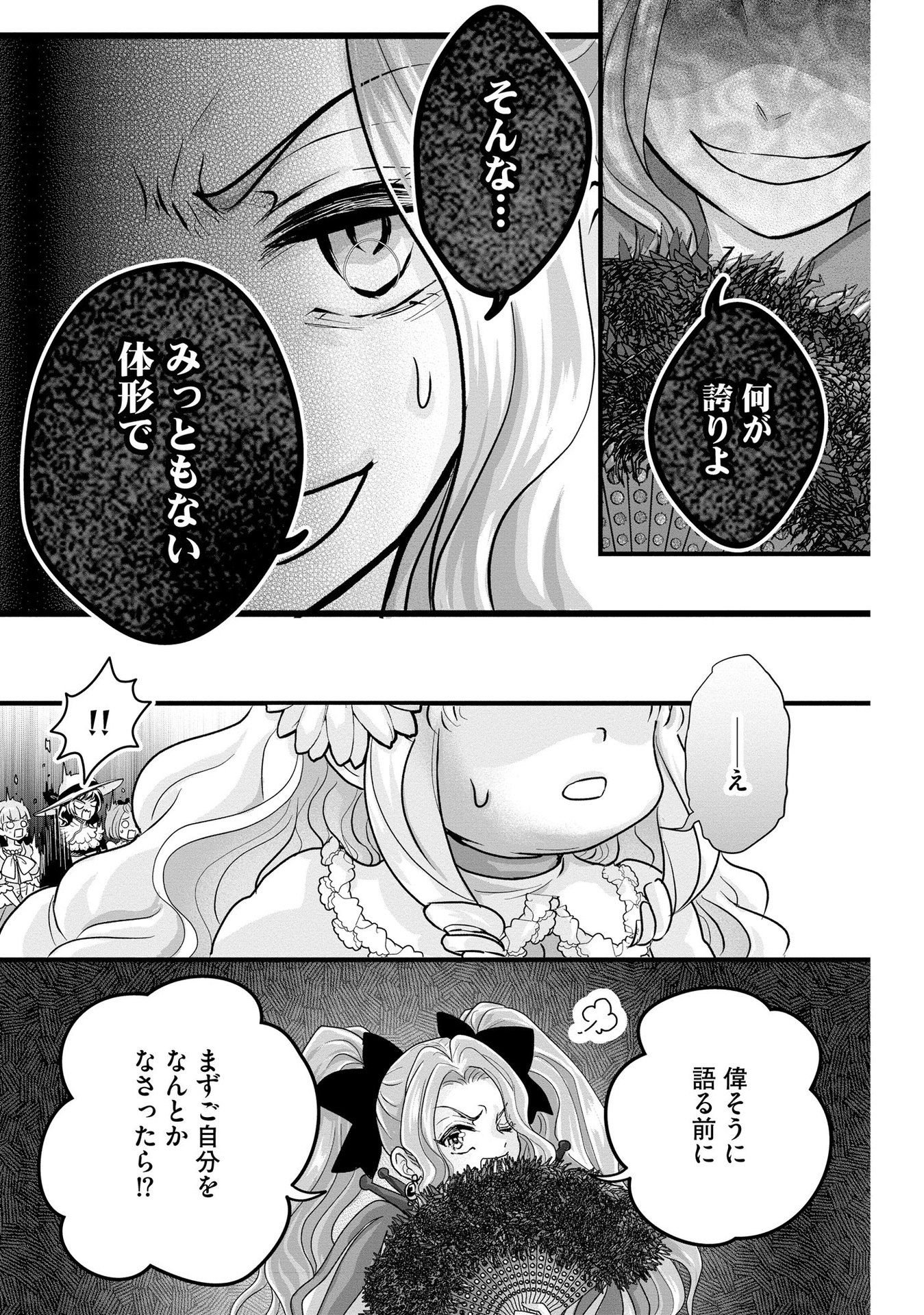 AKUYAKU TAIKUTSU REIJOU, SONO MIRYOKUCHI WA COUNT STOP DESU!: OTOME GAME NO HAMETSU FLAG WO KAIHI SHITARA, OUJISAMA YA KIZOKU REIJOU NO MINAMASAMA NI SHITAWARETE Chapter 7 page 21 - nihonkuni.com