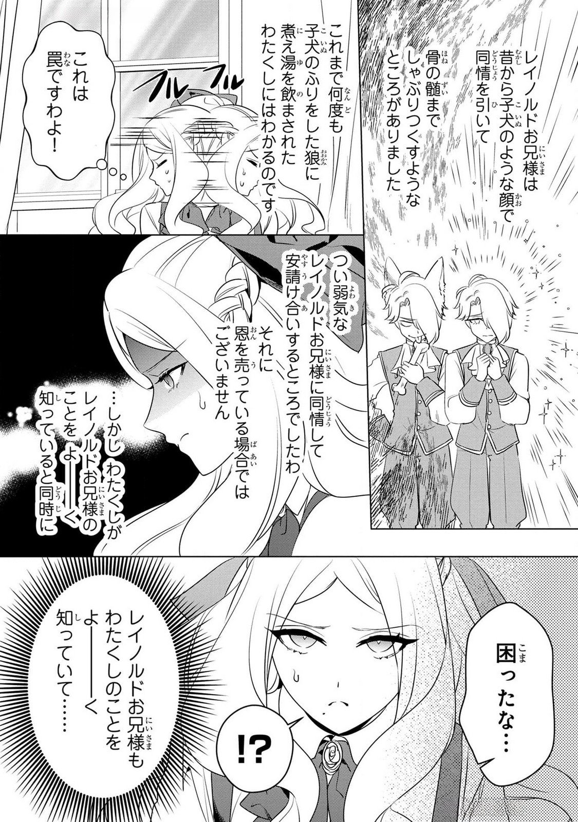 KONYAKUSHA GA UWAKI SHITE IRU YOU NANDESU KEDO WATASHI WA HAYARI NO AKUYAKU REIJOU TTE KOTO DEATTEMASU KA? Chapter 41 page 22 - nihonkuni.com