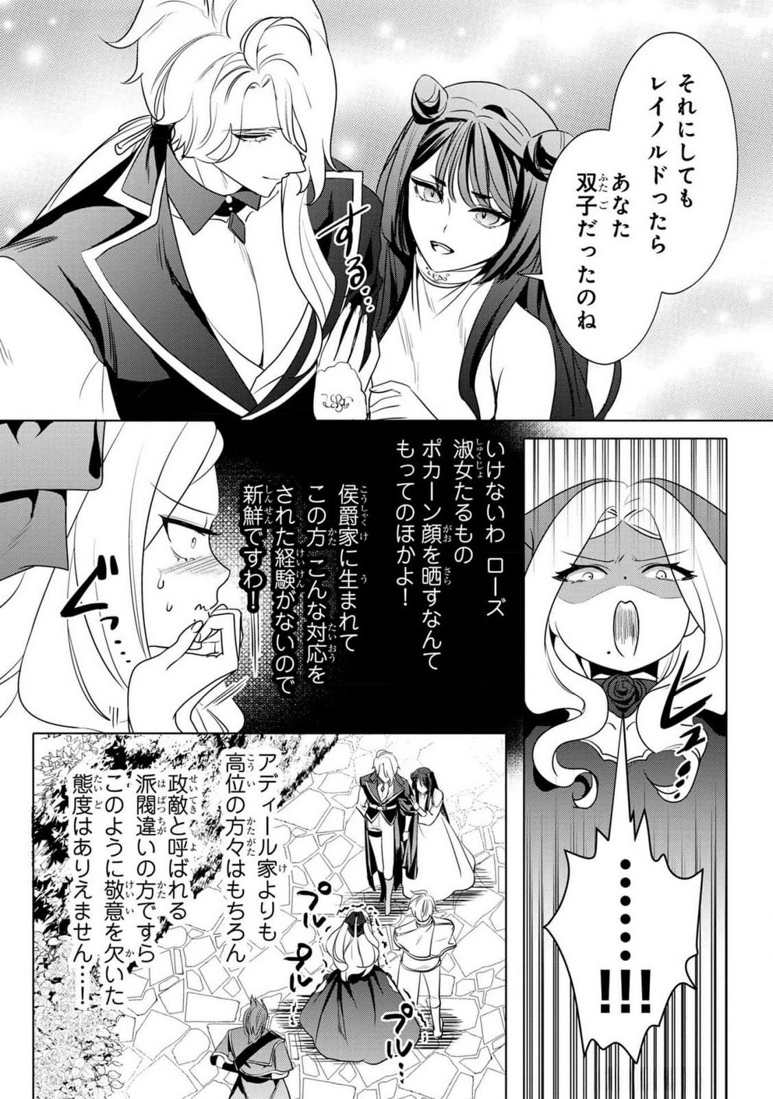 KONYAKUSHA GA UWAKI SHITE IRU YOU NANDESU KEDO WATASHI WA HAYARI NO AKUYAKU REIJOU TTE KOTO DEATTEMASU KA? Chapter 39 page 9 - nihonkuni.com