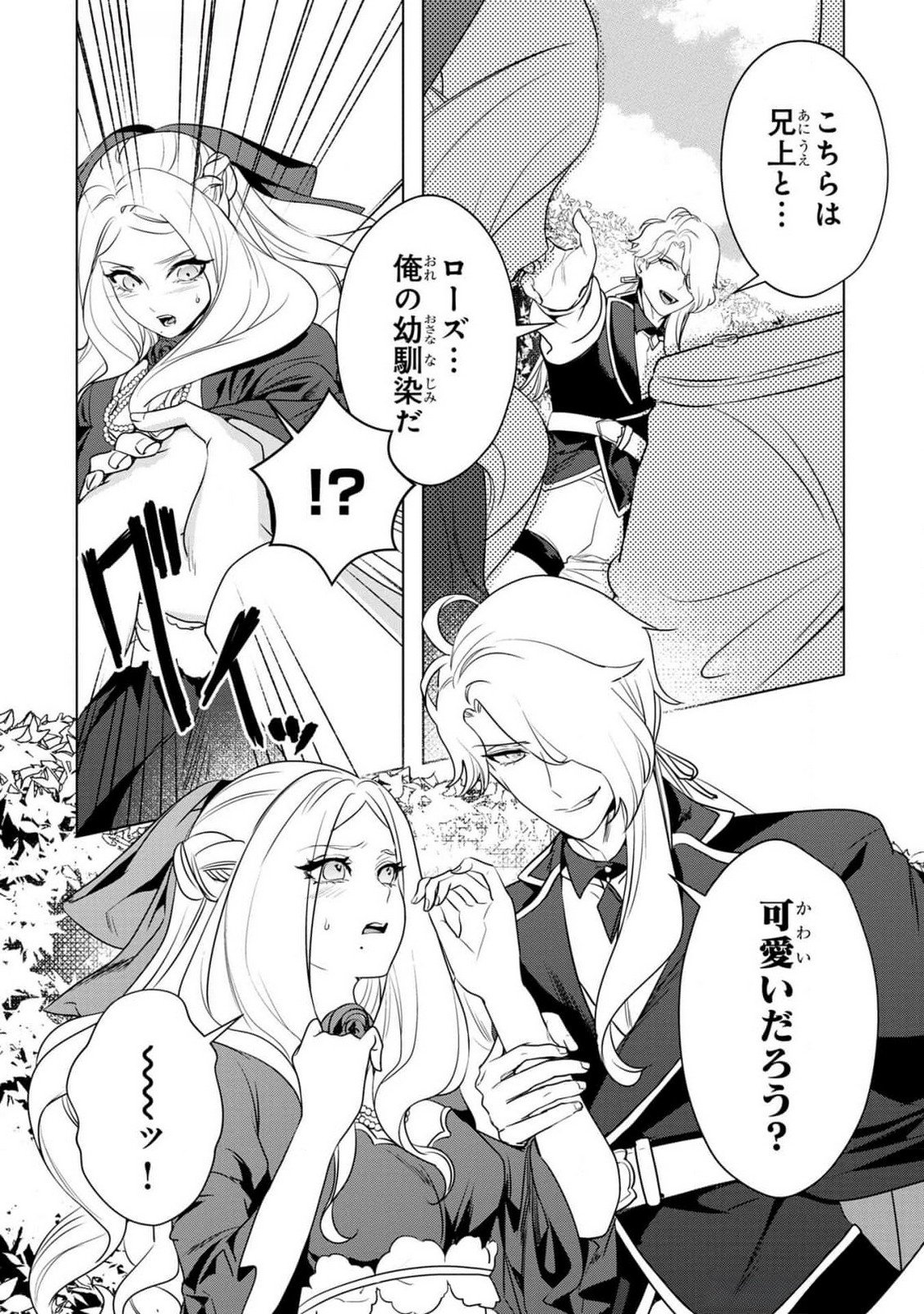 KONYAKUSHA GA UWAKI SHITE IRU YOU NANDESU KEDO WATASHI WA HAYARI NO AKUYAKU REIJOU TTE KOTO DEATTEMASU KA? Chapter 39 page 2 - nihonkuni.com