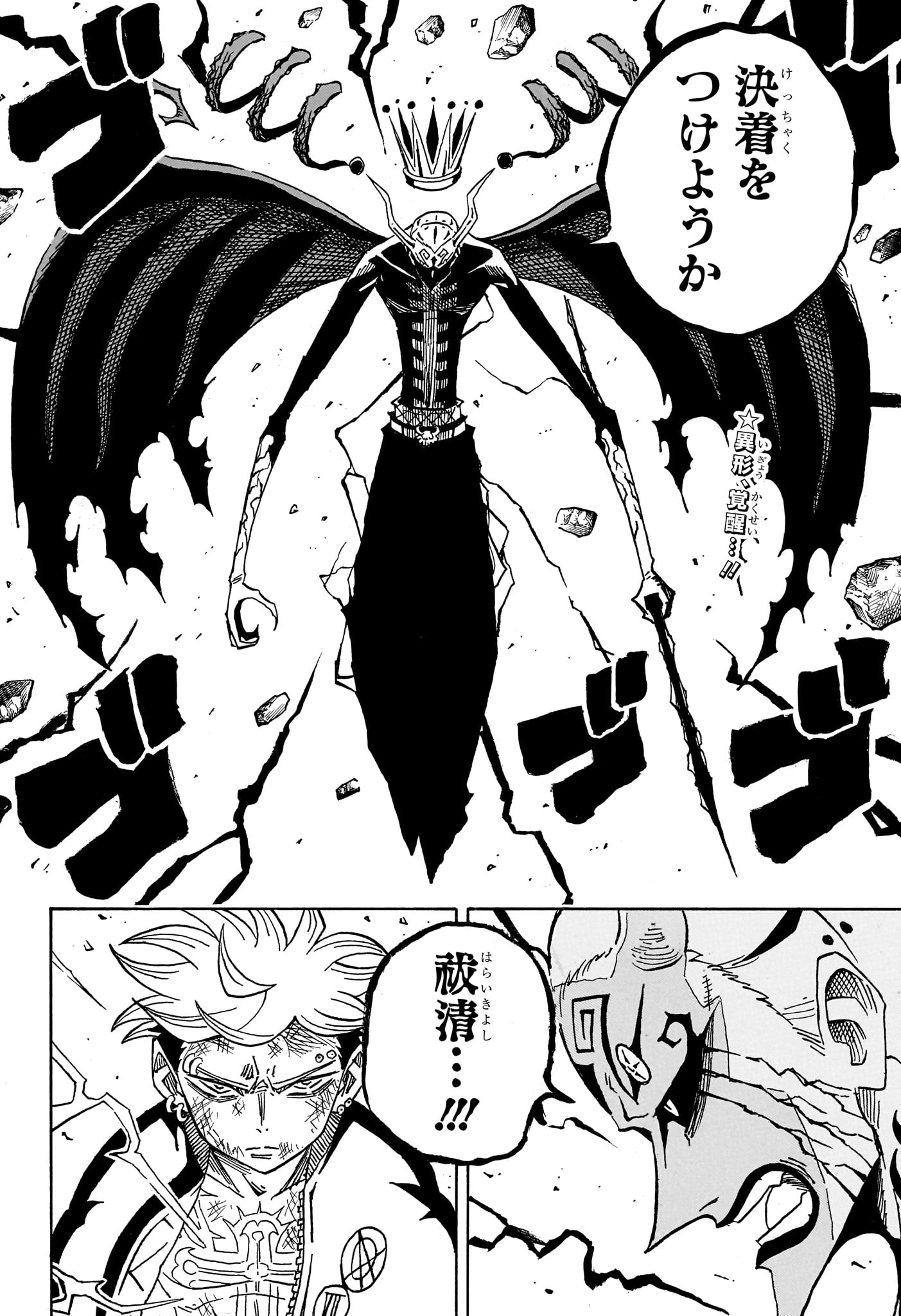 Read EXORCIST NO KIYOSHI-KUN Chapter 91 [High Quality / Full] - Page 2 - nicomanga.com