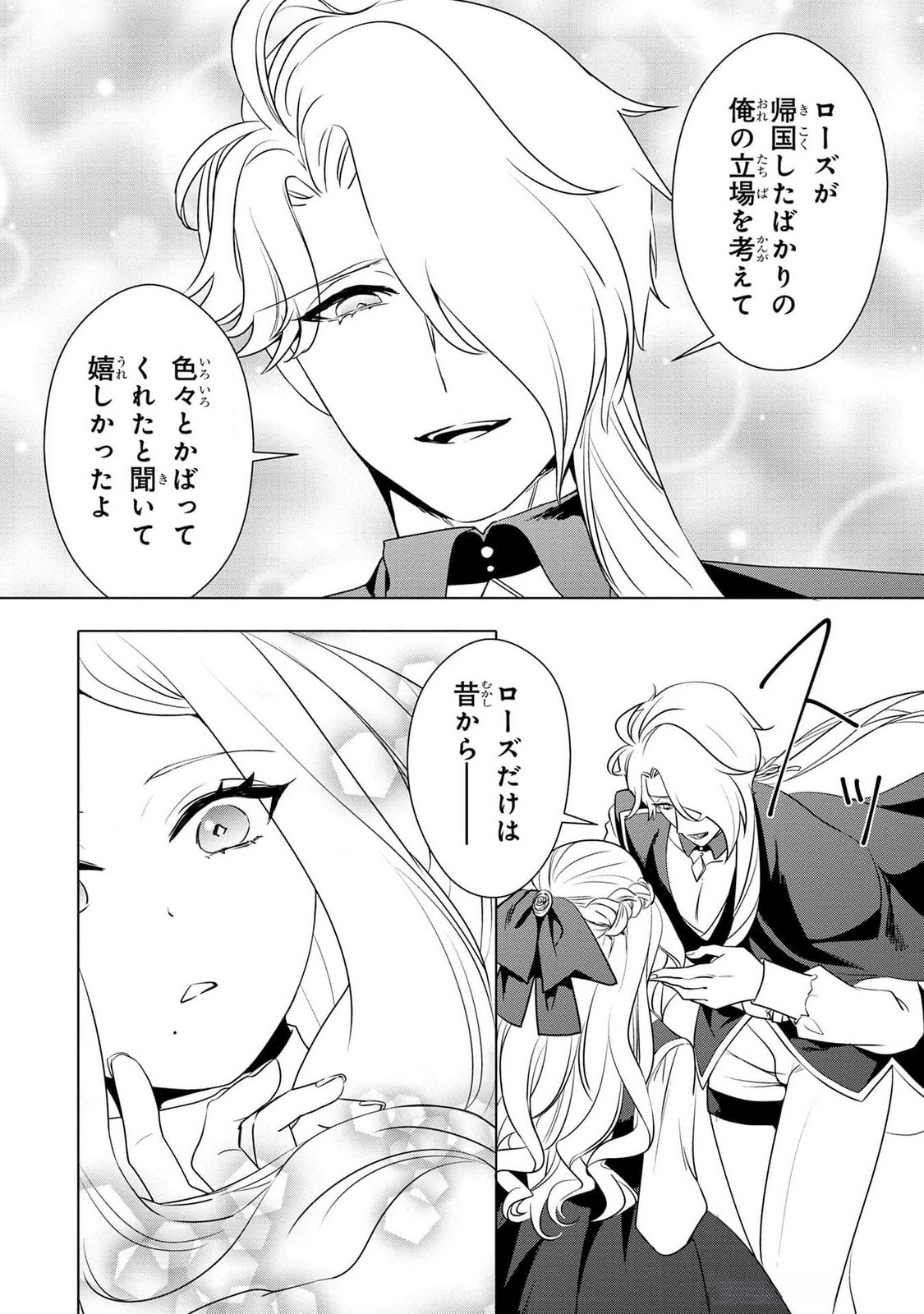 KONYAKUSHA GA UWAKI SHITE IRU YOU NANDESU KEDO WATASHI WA HAYARI NO AKUYAKU REIJOU TTE KOTO DEATTEMASU KA? Chapter 41 page 12 - nihonkuni.com