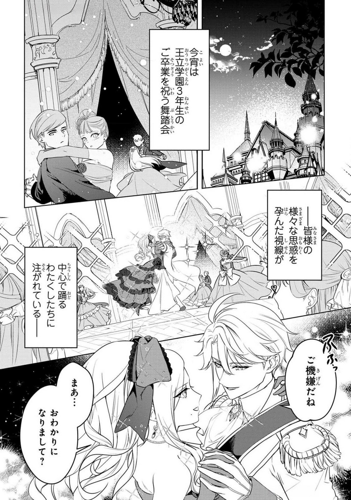 KONYAKUSHA GA UWAKI SHITE IRU YOU NANDESU KEDO WATASHI WA HAYARI NO AKUYAKU REIJOU TTE KOTO DEATTEMASU KA? Chapter 37 page 4 - nihonkuni.com