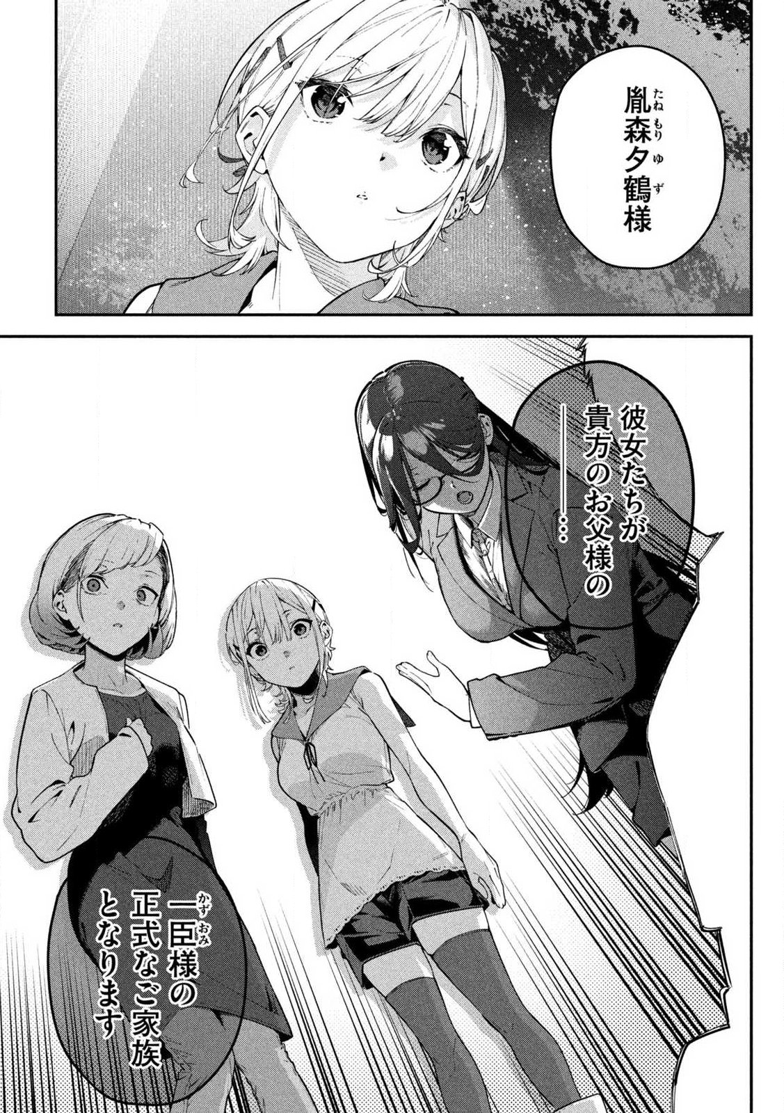 HIMEGOTO KAKUSHIGOTO Chapter 1 page 55 - nihonkuni.com