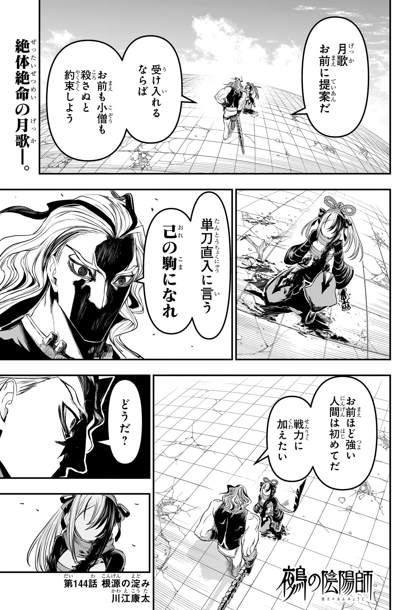 NUE NO ONMYOUJI Chapter 144 page 1 - nihonkuni.com
