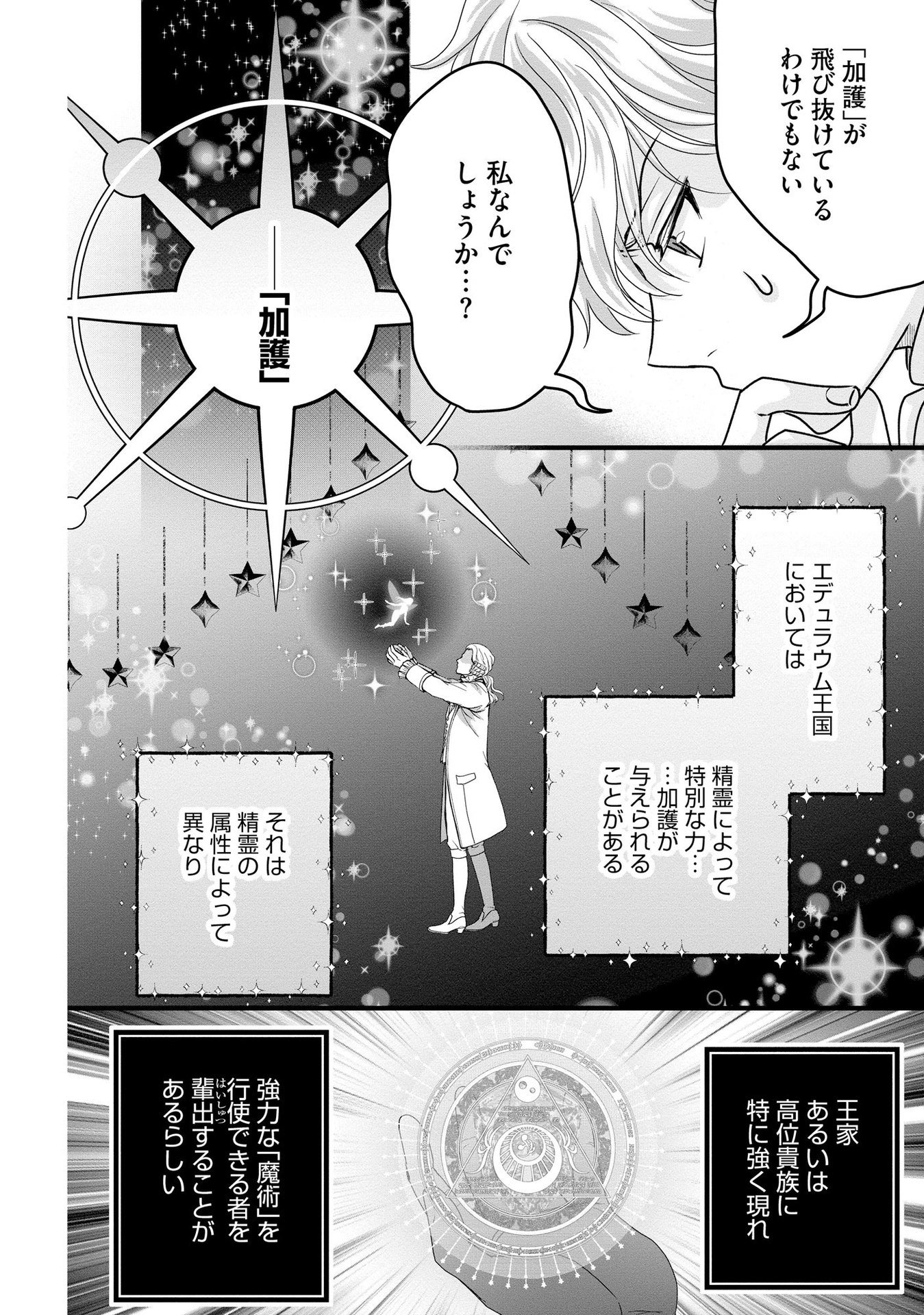 AKUYAKU TAIKUTSU REIJOU, SONO MIRYOKUCHI WA COUNT STOP DESU!: OTOME GAME NO HAMETSU FLAG WO KAIHI SHITARA, OUJISAMA YA KIZOKU REIJOU NO MINAMASAMA NI SHITAWARETE Chapter 5 page 4 - nihonkuni.com