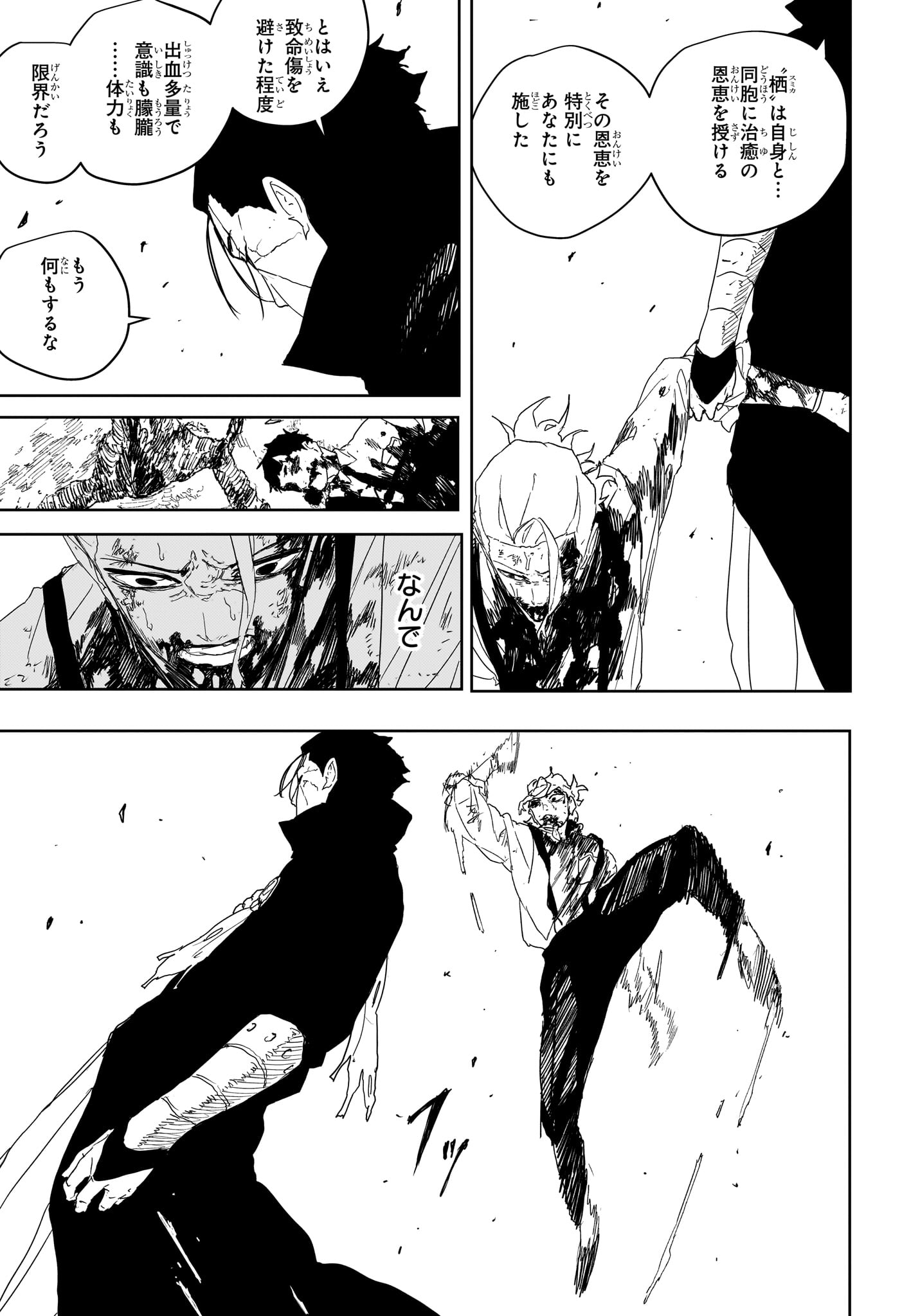 KAGURABACHI Chapter 121 page 20 - nihonkuni.com