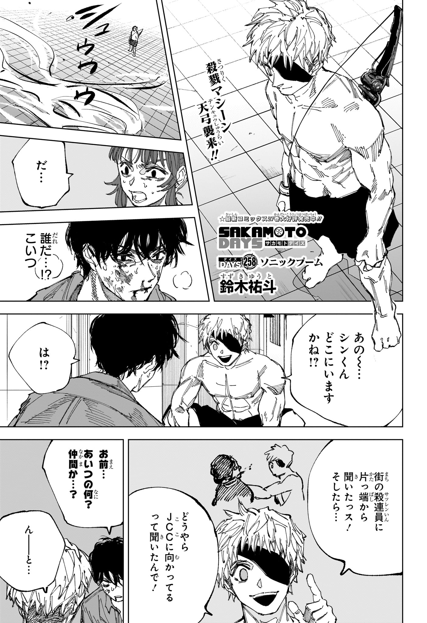Read SAKAMOTO DAYS Chapter 258 [High Quality / Full] - Page 1 - nicomanga.com