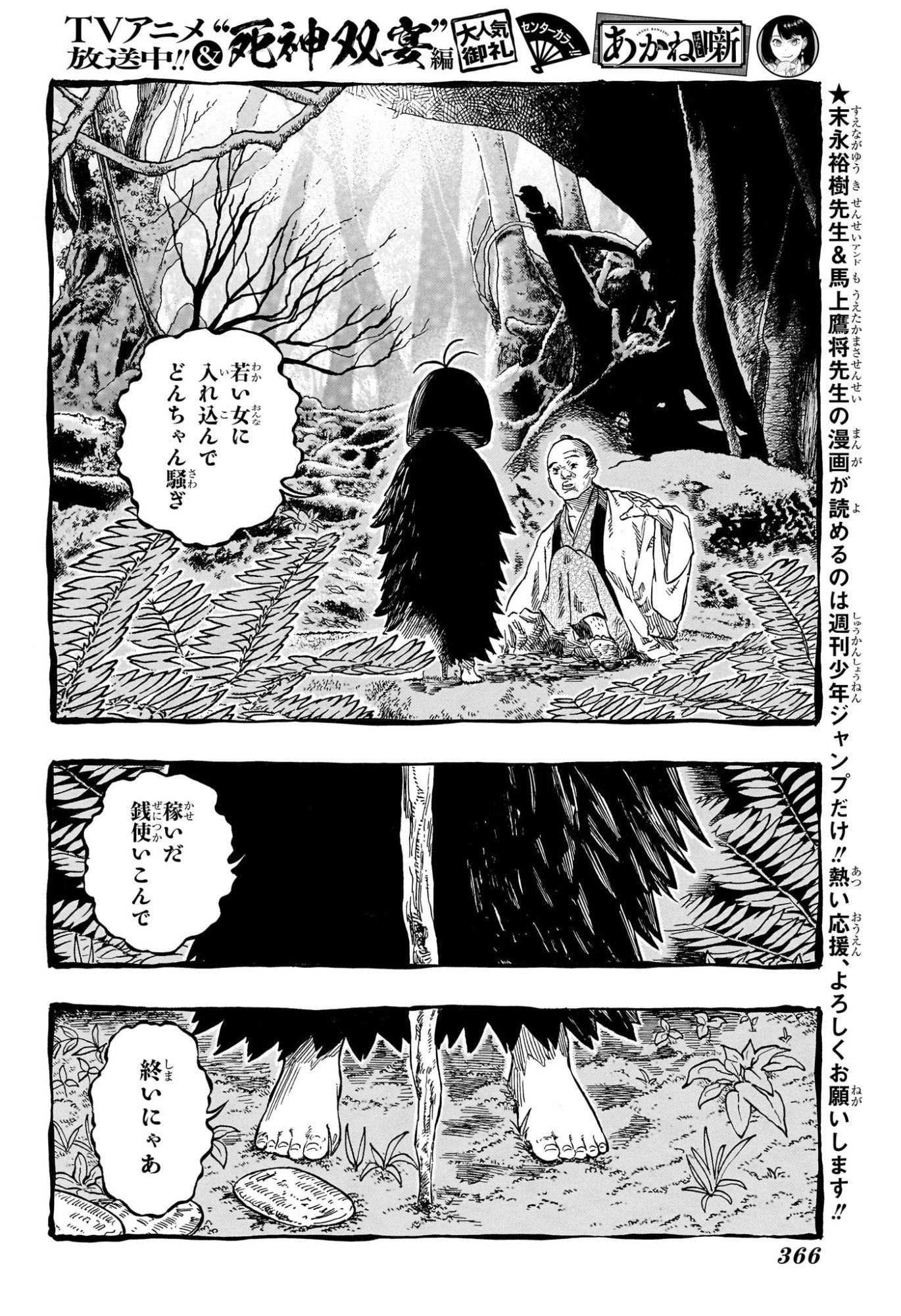 Read AKANE-BANASHI Chapter 205 [High Quality / Full] - Page 4 - nicomanga.com