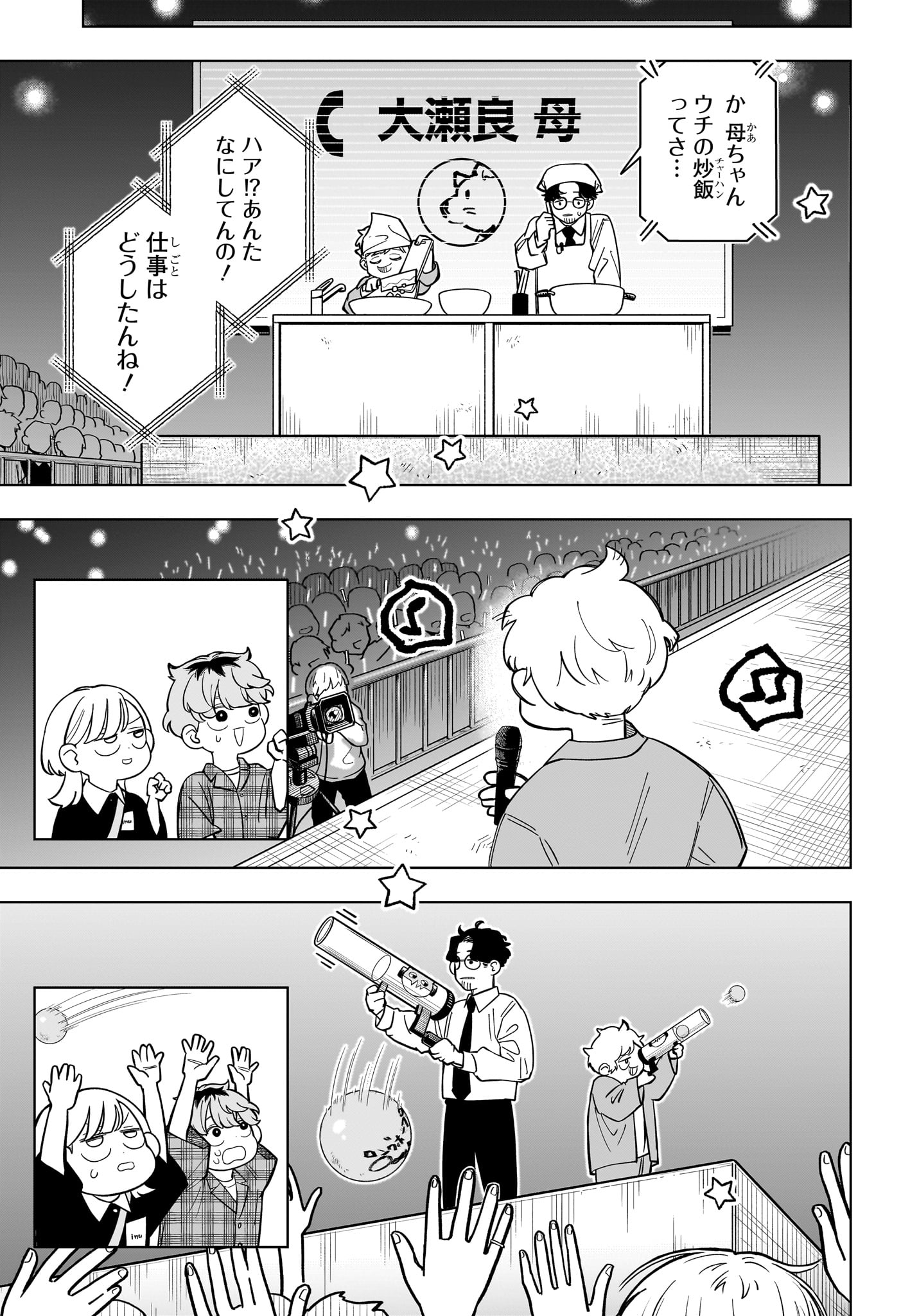 Read SOMEONE HERTZ Chapter 32 [High Quality / Full] - Page 3 - nicomanga.com