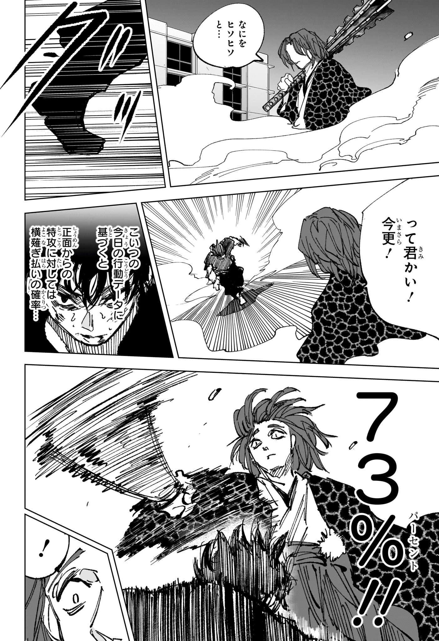 Read SAKAMOTO DAYS Chapter 258 [High Quality / Full] - Page 14 - nicomanga.com