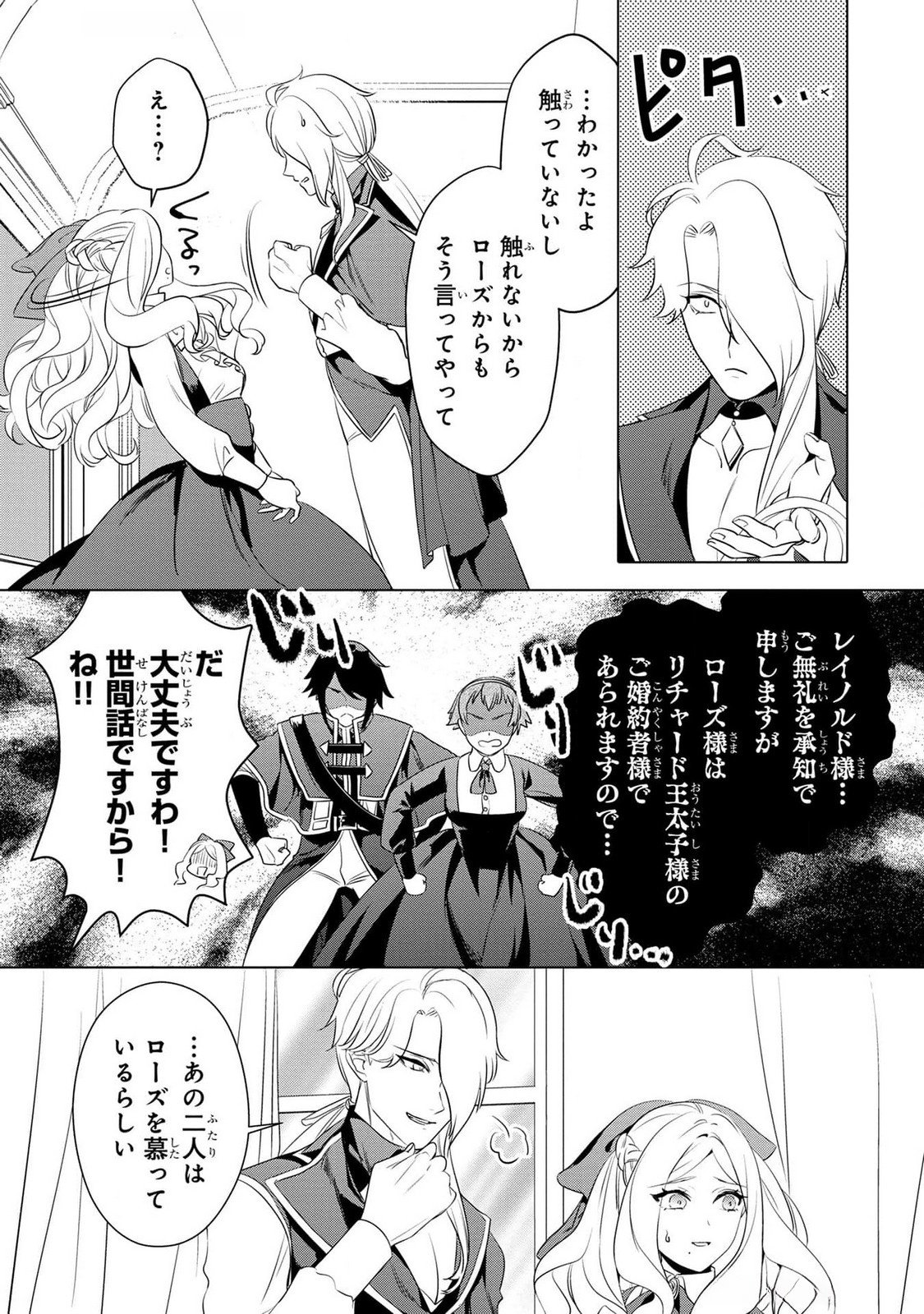 KONYAKUSHA GA UWAKI SHITE IRU YOU NANDESU KEDO WATASHI WA HAYARI NO AKUYAKU REIJOU TTE KOTO DEATTEMASU KA? Chapter 41 page 13 - nihonkuni.com