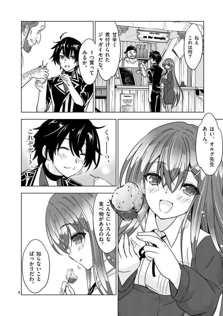 SHIJOU SAIKYOU OUKU-SAN NO TANOSHII TANETSUKE HAREM UZUKURI (MANGA) - RAW Chap 134 - Pic 6