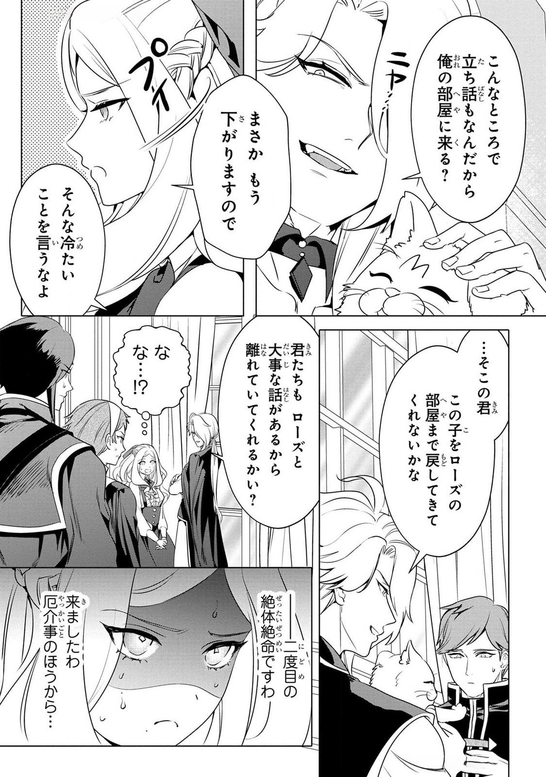 KONYAKUSHA GA UWAKI SHITE IRU YOU NANDESU KEDO WATASHI WA HAYARI NO AKUYAKU REIJOU TTE KOTO DEATTEMASU KA? Chapter 41 page 8 - nihonkuni.com