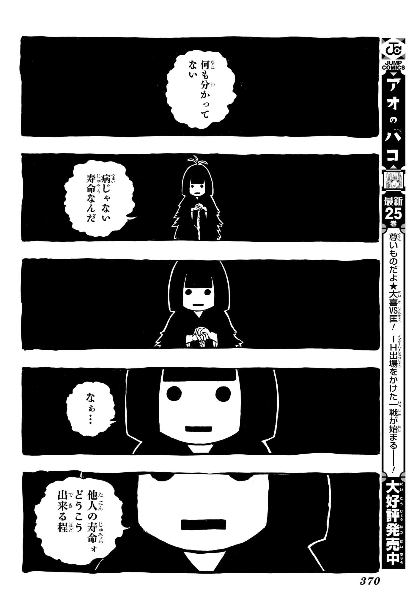 Read AKANE-BANASHI Chapter 205 [High Quality / Full] - Page 8 - nicomanga.com