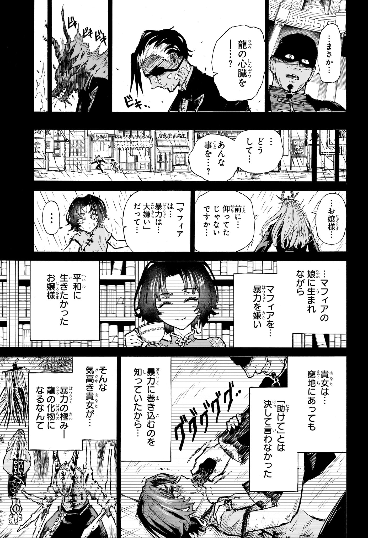 SHANGHAI RYUUJIN Chapter 0 page 37 - nihonkuni.com