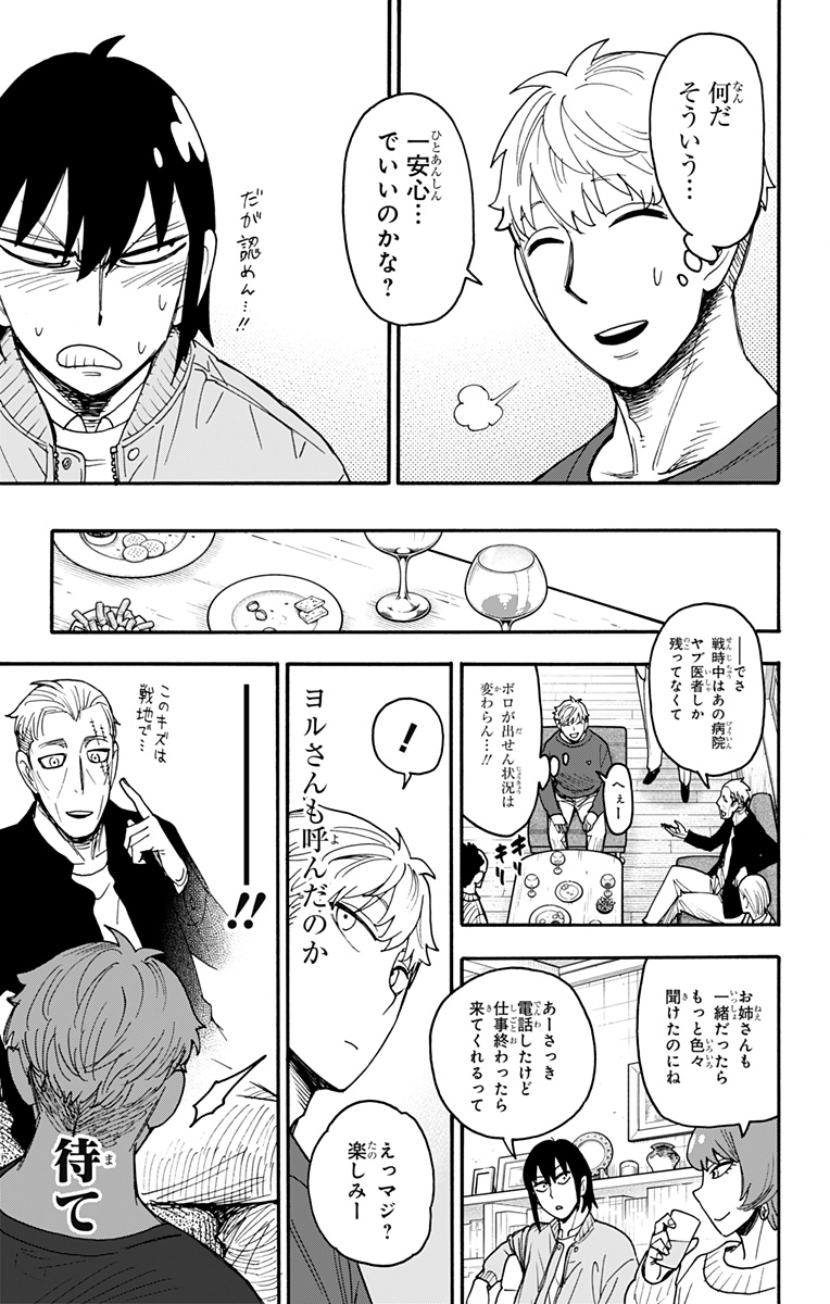 Spy X Family   Chapter 134 - Page 19