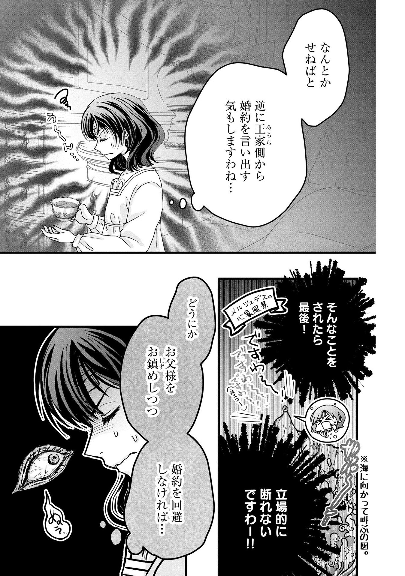 AKUYAKU TAIKUTSU REIJOU, SONO MIRYOKUCHI WA COUNT STOP DESU!: OTOME GAME NO HAMETSU FLAG WO KAIHI SHITARA, OUJISAMA YA KIZOKU REIJOU NO MINAMASAMA NI SHITAWARETE Chapter 3 page 5 - nihonkuni.com
