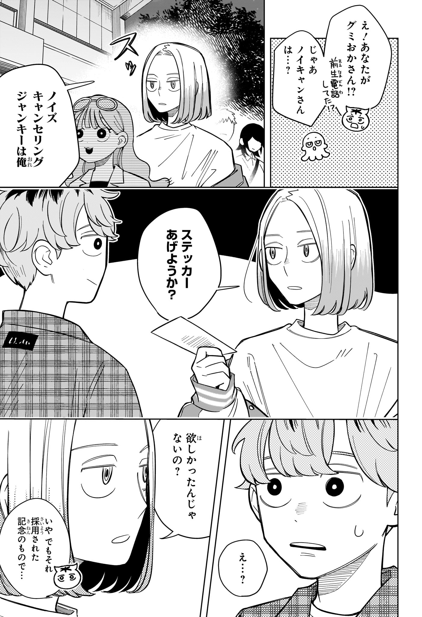 Read SOMEONE HERTZ Chapter 32 [High Quality / Full] - Page 11 - nicomanga.com