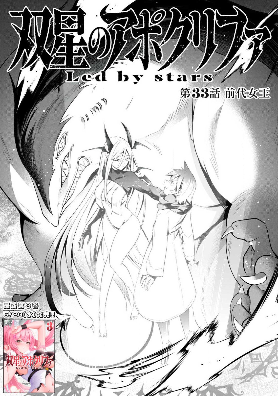 SOUSEI NO APOCRYPHA - RAW Chap 33 - Pic 1