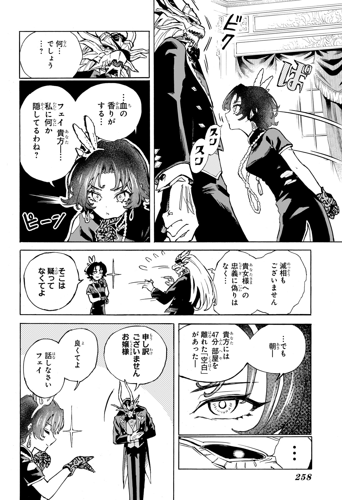 SHANGHAI RYUUJIN Chapter 0 page 10 - nihonkuni.com