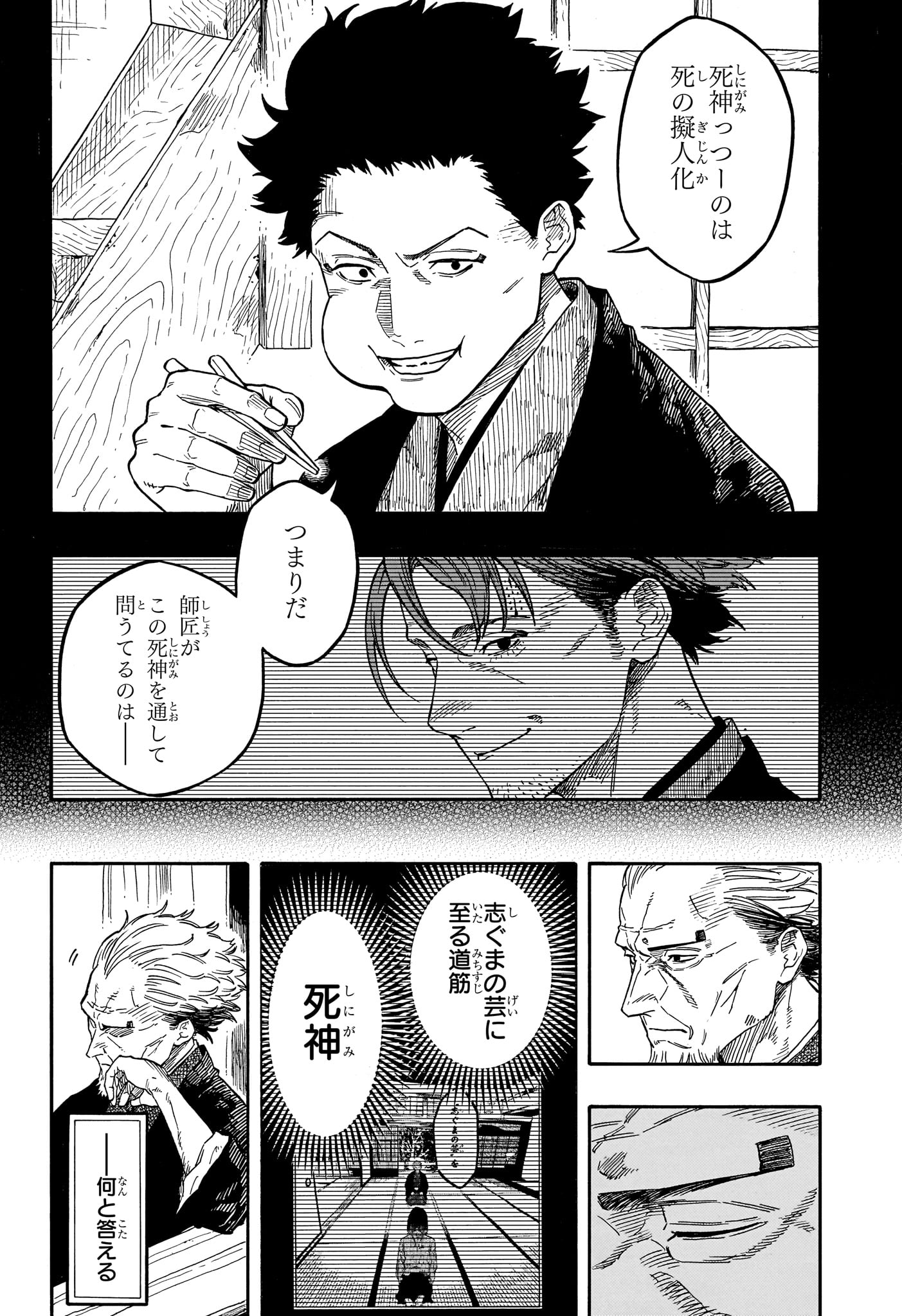 Read AKANE-BANASHI Chapter 205 [High Quality / Full] - Page 20 - nicomanga.com