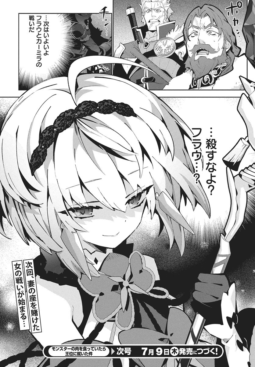 MONSTER NO NIKU O KUTTEITARA OUI NI TSUITA KEN Chap 15 - Pic 28