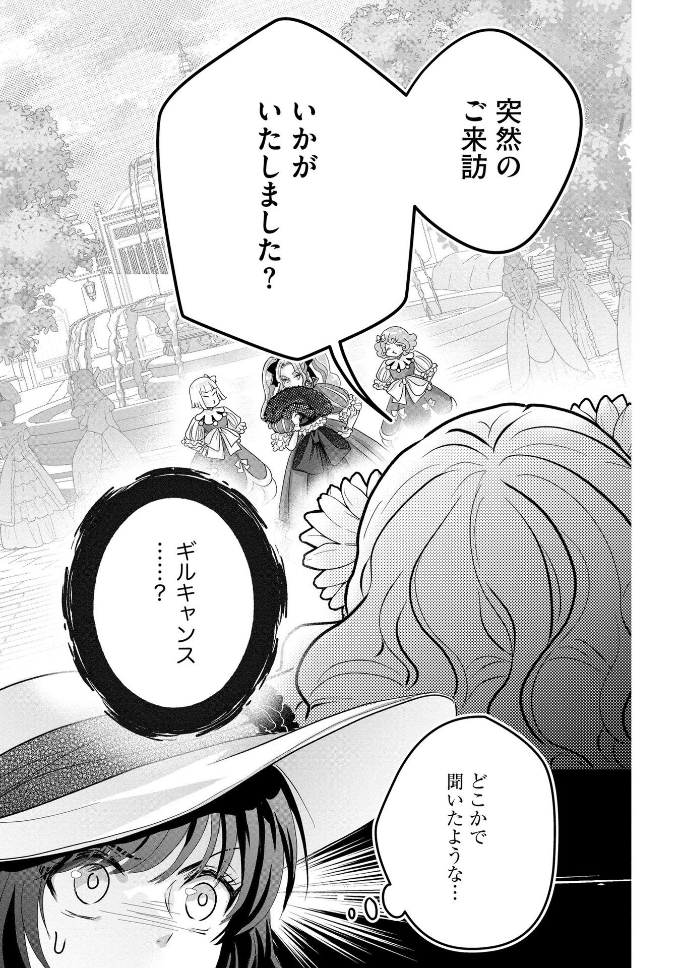 AKUYAKU TAIKUTSU REIJOU, SONO MIRYOKUCHI WA COUNT STOP DESU!: OTOME GAME NO HAMETSU FLAG WO KAIHI SHITARA, OUJISAMA YA KIZOKU REIJOU NO MINAMASAMA NI SHITAWARETE Chapter 7 page 3 - nihonkuni.com