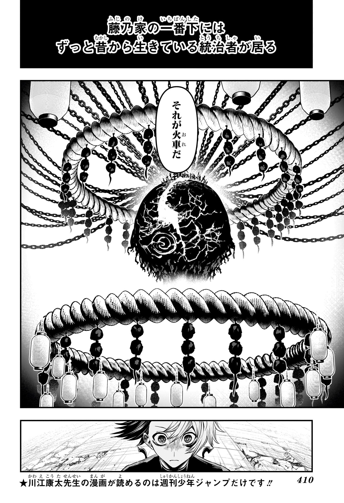 NUE NO ONMYOUJI Chapter 144 page 4 - nihonkuni.com