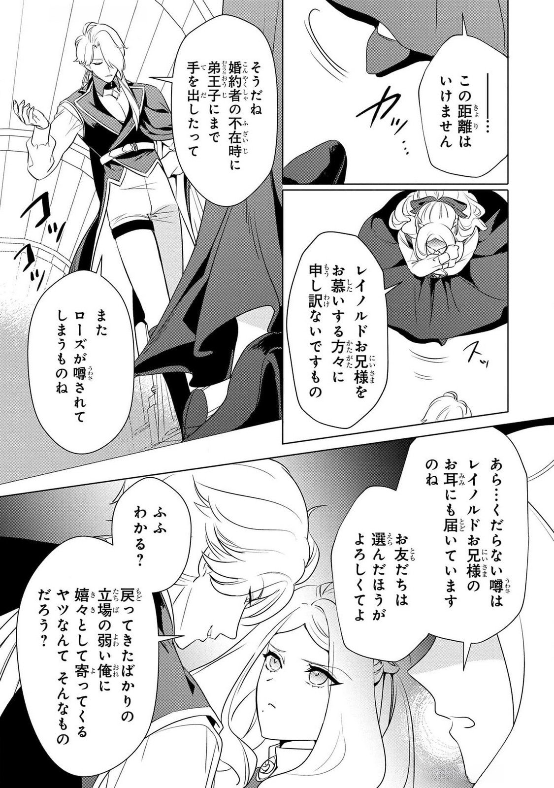 KONYAKUSHA GA UWAKI SHITE IRU YOU NANDESU KEDO WATASHI WA HAYARI NO AKUYAKU REIJOU TTE KOTO DEATTEMASU KA? Chapter 41 page 11 - nihonkuni.com