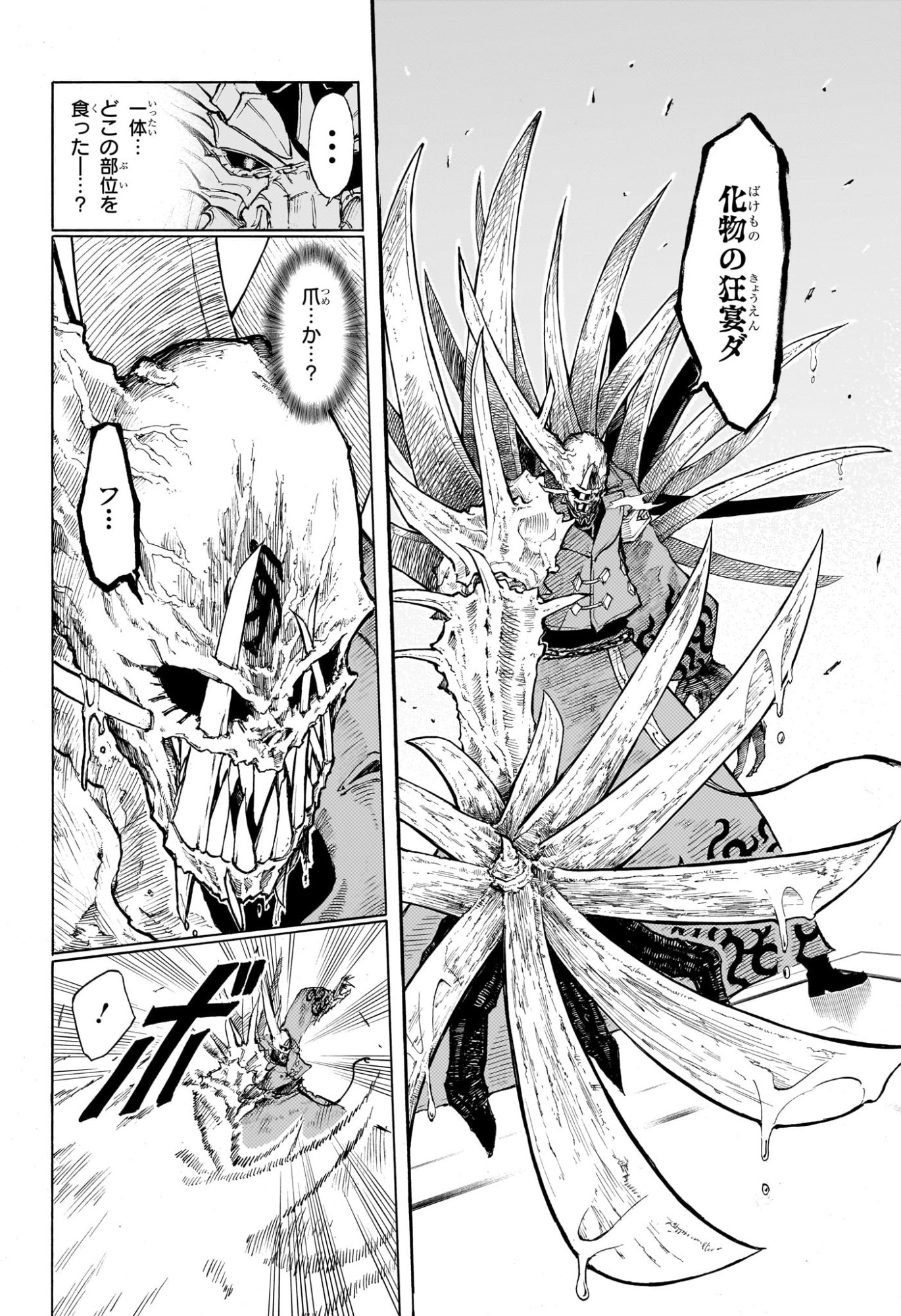 SHANGHAI RYUUJIN Chapter 0 page 30 - nihonkuni.com
