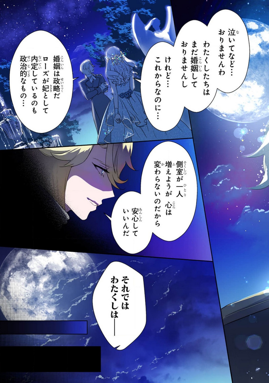 KONYAKUSHA GA UWAKI SHITE IRU YOU NANDESU KEDO WATASHI WA HAYARI NO AKUYAKU REIJOU TTE KOTO DEATTEMASU KA? Chapter 37 page 3 - nihonkuni.com