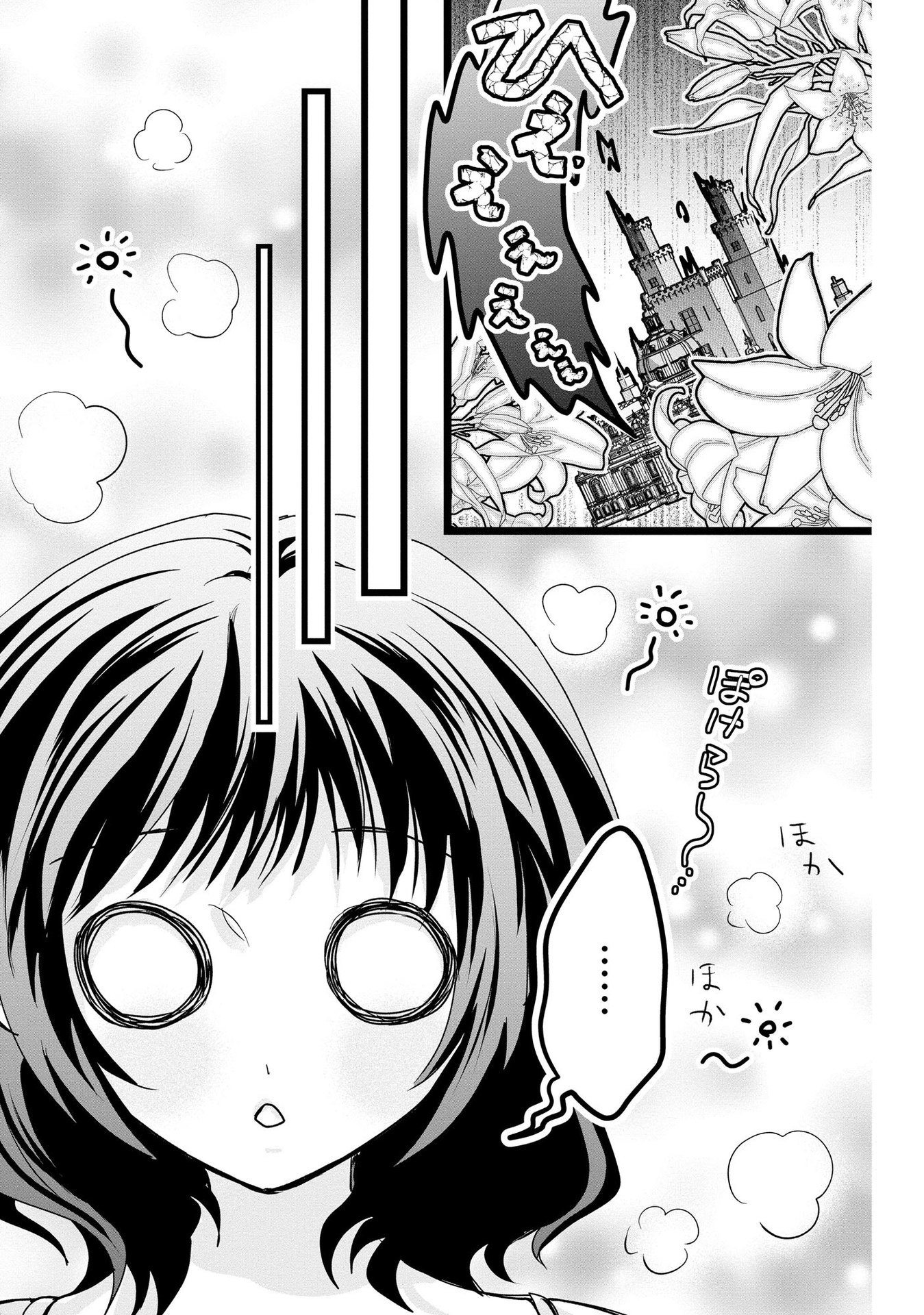 AKUYAKU TAIKUTSU REIJOU, SONO MIRYOKUCHI WA COUNT STOP DESU!: OTOME GAME NO HAMETSU FLAG WO KAIHI SHITARA, OUJISAMA YA KIZOKU REIJOU NO MINAMASAMA NI SHITAWARETE Chapter 3 page 13 - nihonkuni.com