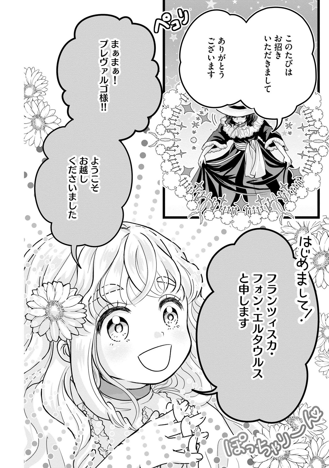 AKUYAKU TAIKUTSU REIJOU, SONO MIRYOKUCHI WA COUNT STOP DESU!: OTOME GAME NO HAMETSU FLAG WO KAIHI SHITARA, OUJISAMA YA KIZOKU REIJOU NO MINAMASAMA NI SHITAWARETE Chapter 5 page 12 - nihonkuni.com