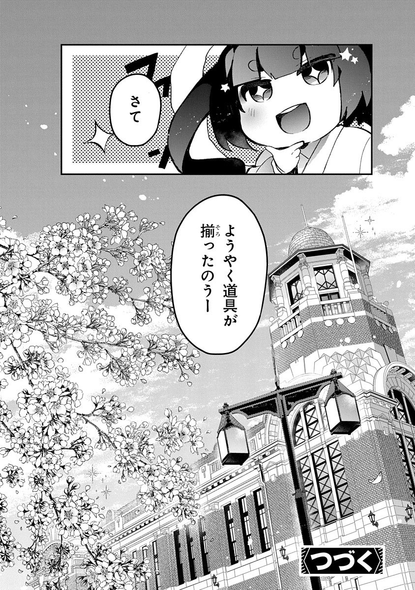 TEITO OSOUJI HOUSHI-DAN Chapter 1 page 36 - nihonkuni.com