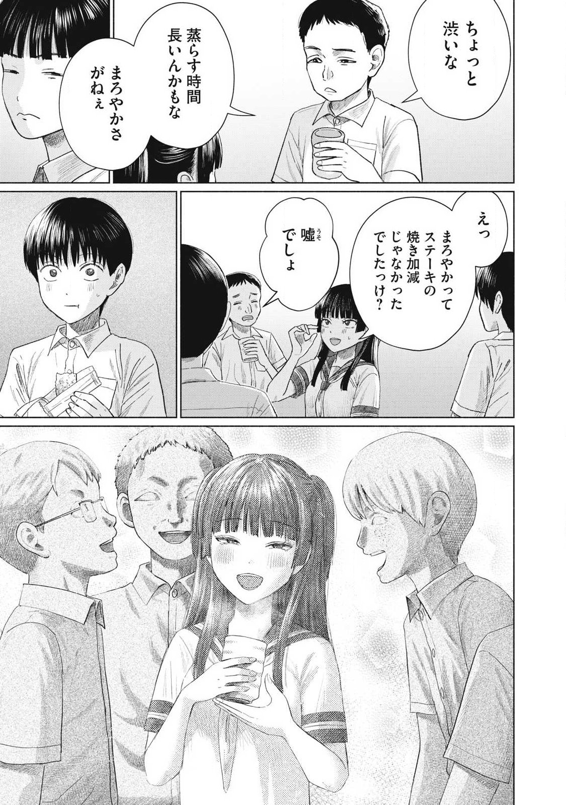 MINNA NO KISS CLUB Chapter 27 page 3 - nihonkuni.com