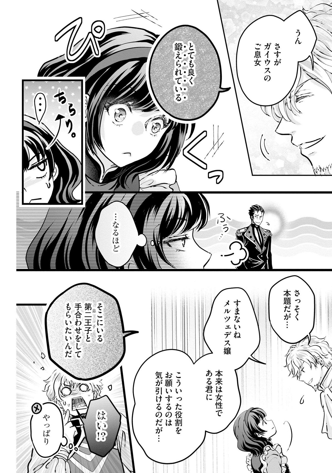 AKUYAKU TAIKUTSU REIJOU, SONO MIRYOKUCHI WA COUNT STOP DESU!: OTOME GAME NO HAMETSU FLAG WO KAIHI SHITARA, OUJISAMA YA KIZOKU REIJOU NO MINAMASAMA NI SHITAWARETE Chapter 1 page 20 - nihonkuni.com