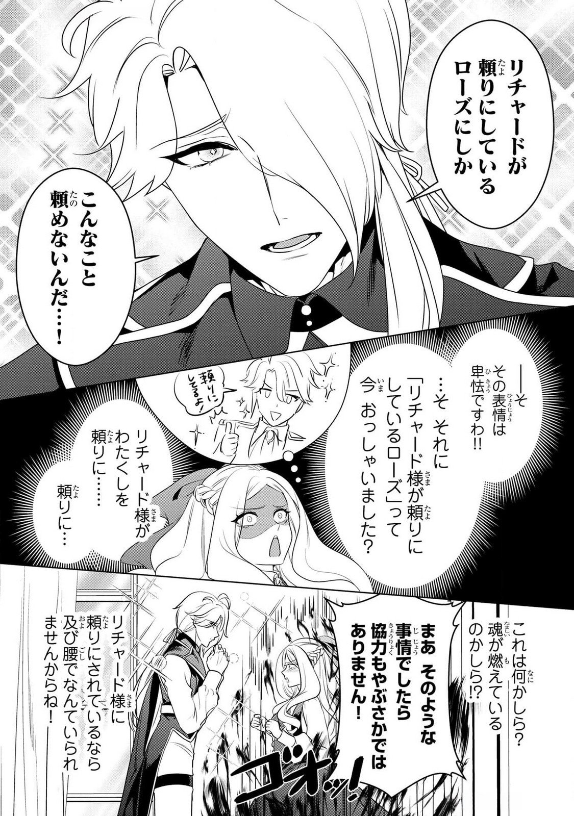 KONYAKUSHA GA UWAKI SHITE IRU YOU NANDESU KEDO WATASHI WA HAYARI NO AKUYAKU REIJOU TTE KOTO DEATTEMASU KA? Chapter 41 page 23 - nihonkuni.com