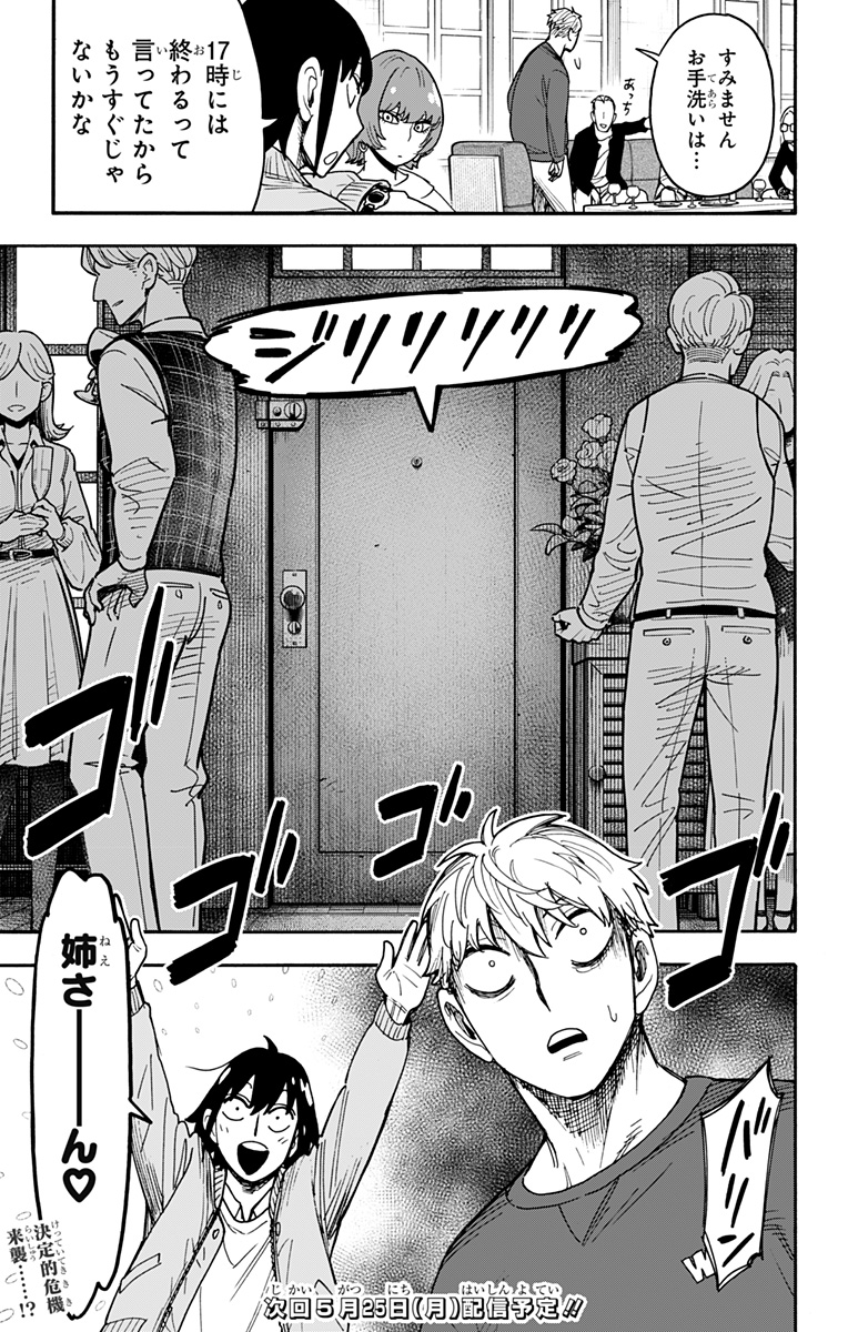 Spy X Family   Chapter 134 - Page 21