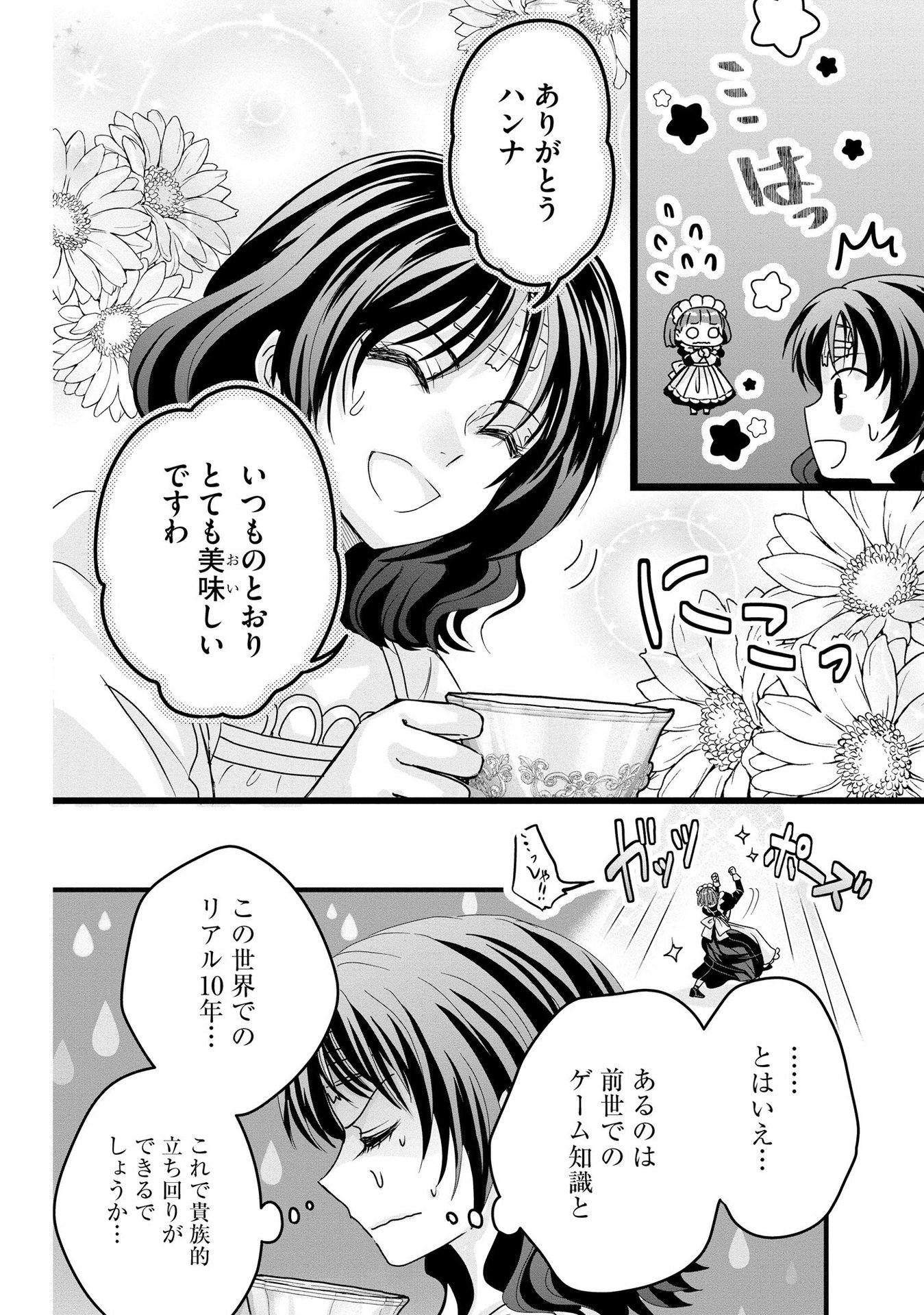 AKUYAKU TAIKUTSU REIJOU, SONO MIRYOKUCHI WA COUNT STOP DESU!: OTOME GAME NO HAMETSU FLAG WO KAIHI SHITARA, OUJISAMA YA KIZOKU REIJOU NO MINAMASAMA NI SHITAWARETE Chapter 3 page 8 - nihonkuni.com