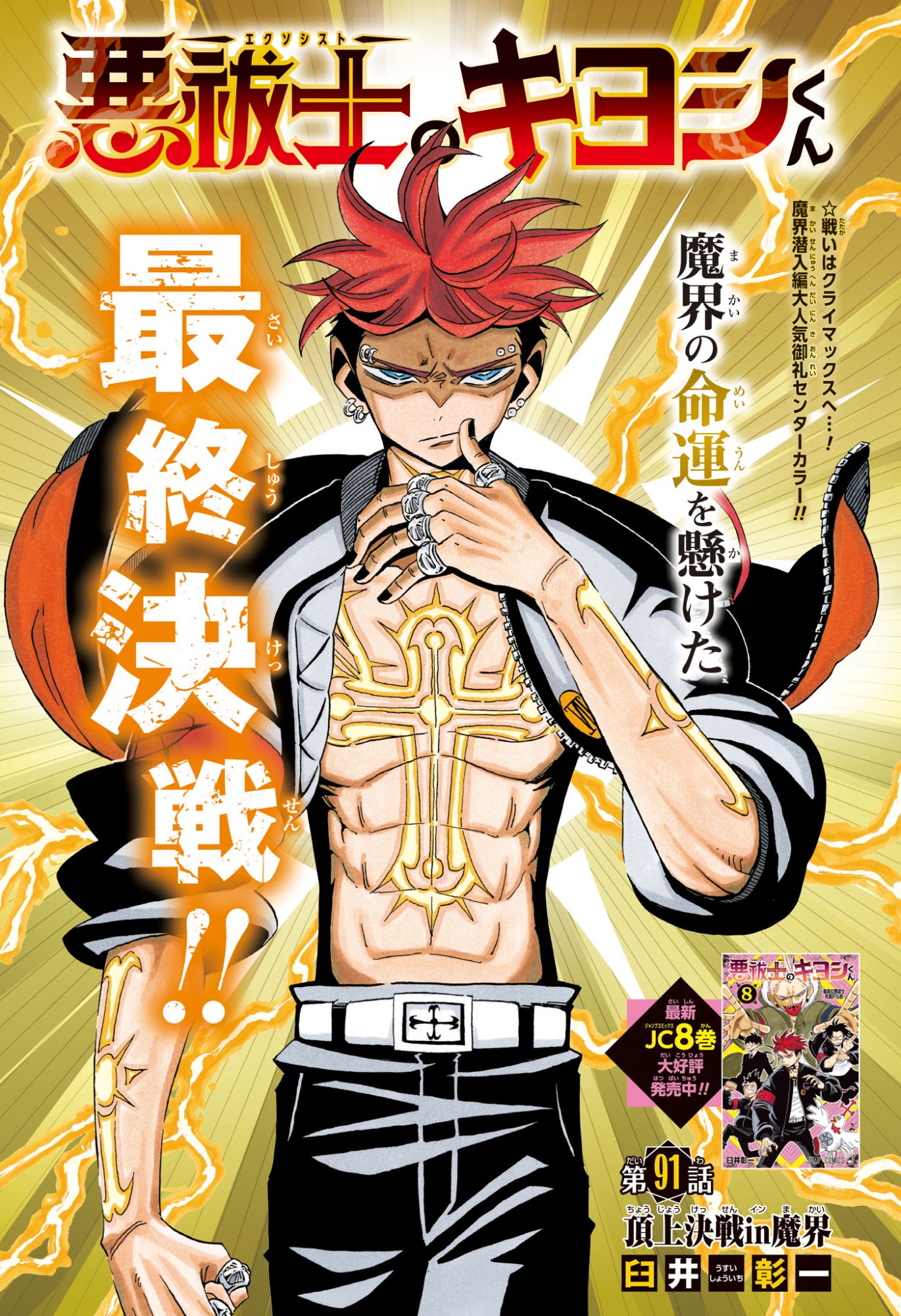 Read EXORCIST NO KIYOSHI-KUN Chapter 91 [High Quality / Full] - Page 1 - nicomanga.com