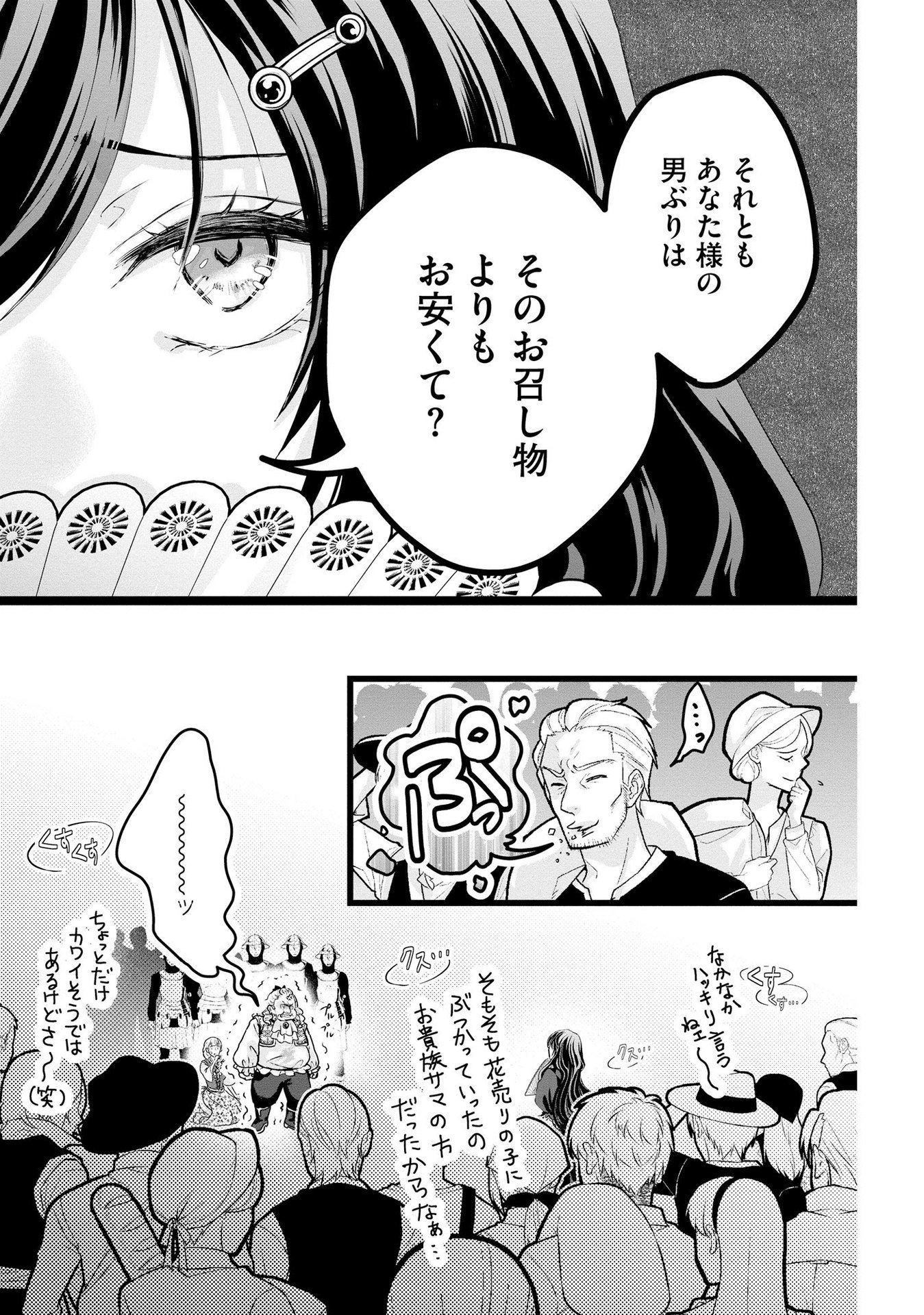AKUYAKU TAIKUTSU REIJOU, SONO MIRYOKUCHI WA COUNT STOP DESU!: OTOME GAME NO HAMETSU FLAG WO KAIHI SHITARA, OUJISAMA YA KIZOKU REIJOU NO MINAMASAMA NI SHITAWARETE Chapter 1 page 7 - nihonkuni.com