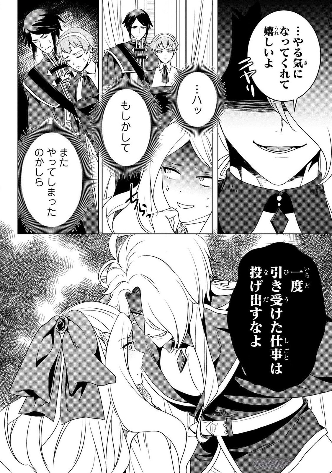KONYAKUSHA GA UWAKI SHITE IRU YOU NANDESU KEDO WATASHI WA HAYARI NO AKUYAKU REIJOU TTE KOTO DEATTEMASU KA? Chapter 41 page 24 - nihonkuni.com