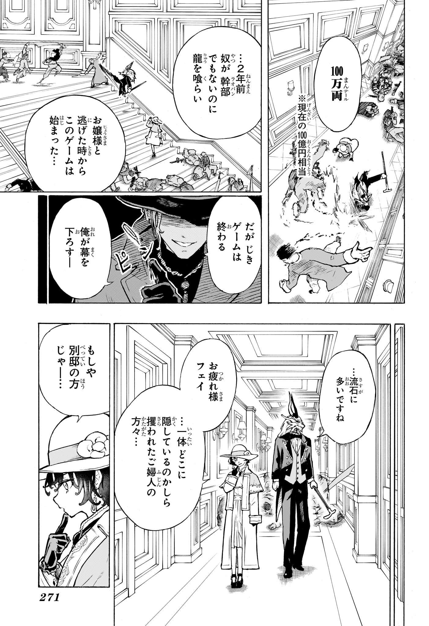 SHANGHAI RYUUJIN Chapter 0 page 23 - nihonkuni.com