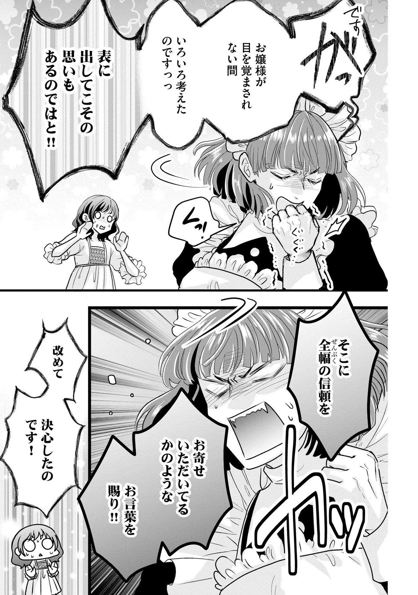 AKUYAKU TAIKUTSU REIJOU, SONO MIRYOKUCHI WA COUNT STOP DESU!: OTOME GAME NO HAMETSU FLAG WO KAIHI SHITARA, OUJISAMA YA KIZOKU REIJOU NO MINAMASAMA NI SHITAWARETE Chapter 3 page 17 - nihonkuni.com