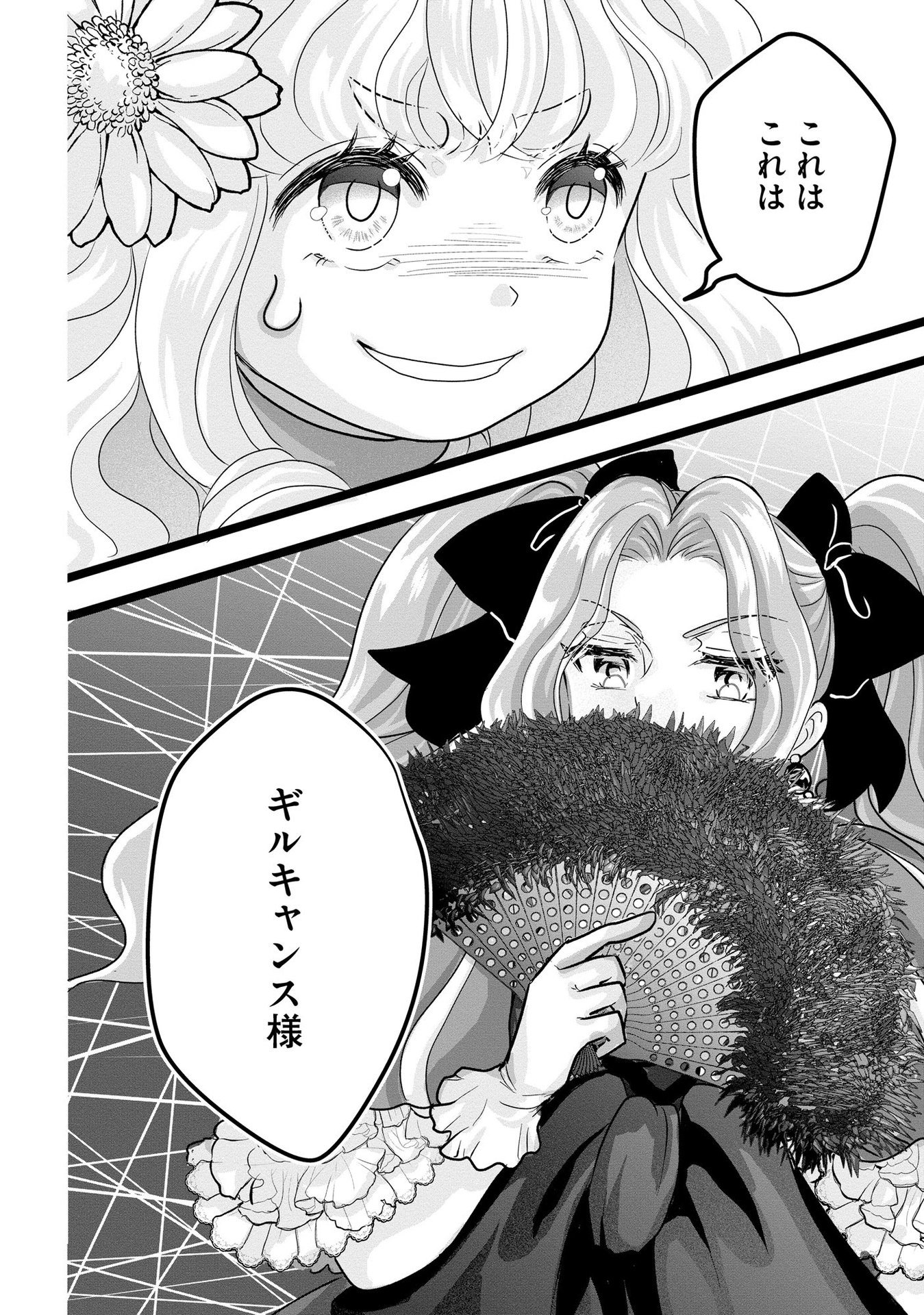 AKUYAKU TAIKUTSU REIJOU, SONO MIRYOKUCHI WA COUNT STOP DESU!: OTOME GAME NO HAMETSU FLAG WO KAIHI SHITARA, OUJISAMA YA KIZOKU REIJOU NO MINAMASAMA NI SHITAWARETE Chapter 7 page 2 - nihonkuni.com