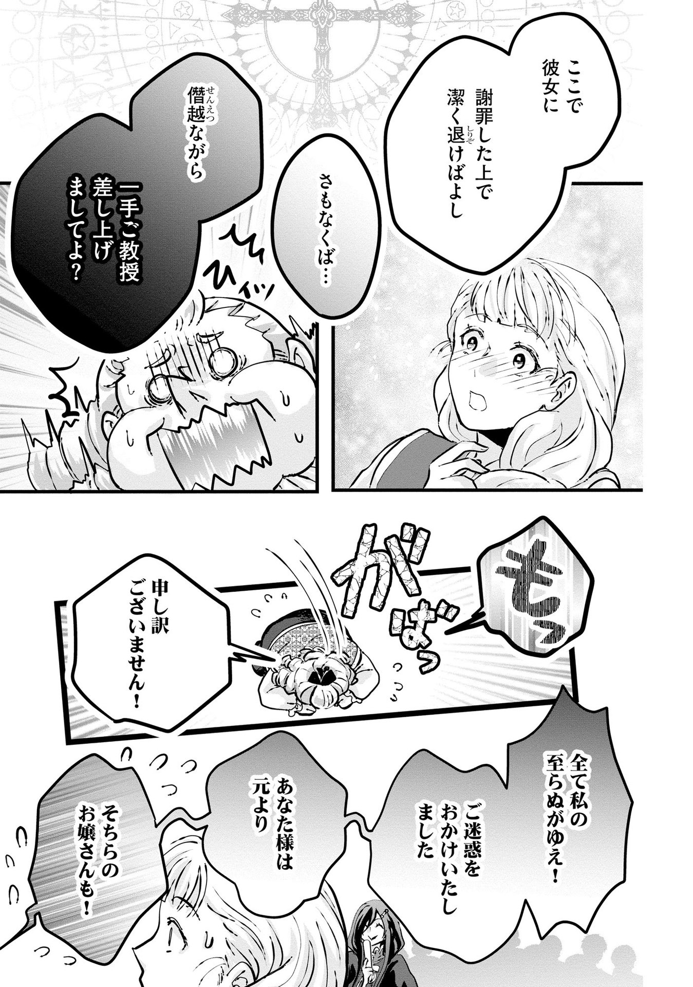 AKUYAKU TAIKUTSU REIJOU, SONO MIRYOKUCHI WA COUNT STOP DESU!: OTOME GAME NO HAMETSU FLAG WO KAIHI SHITARA, OUJISAMA YA KIZOKU REIJOU NO MINAMASAMA NI SHITAWARETE Chapter 1 page 13 - nihonkuni.com