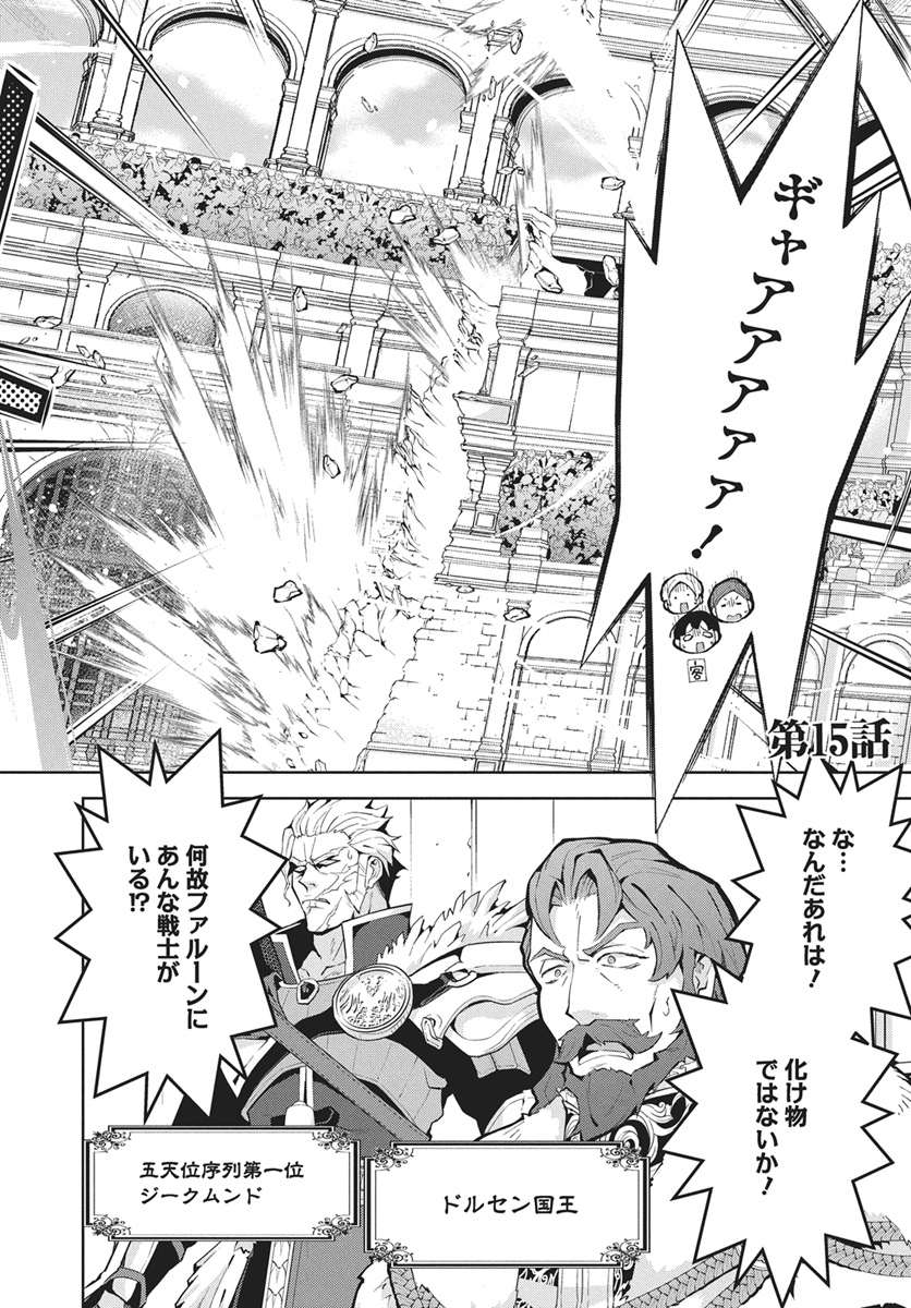 MONSTER NO NIKU O KUTTEITARA OUI NI TSUITA KEN Chap 15 - Pic 2